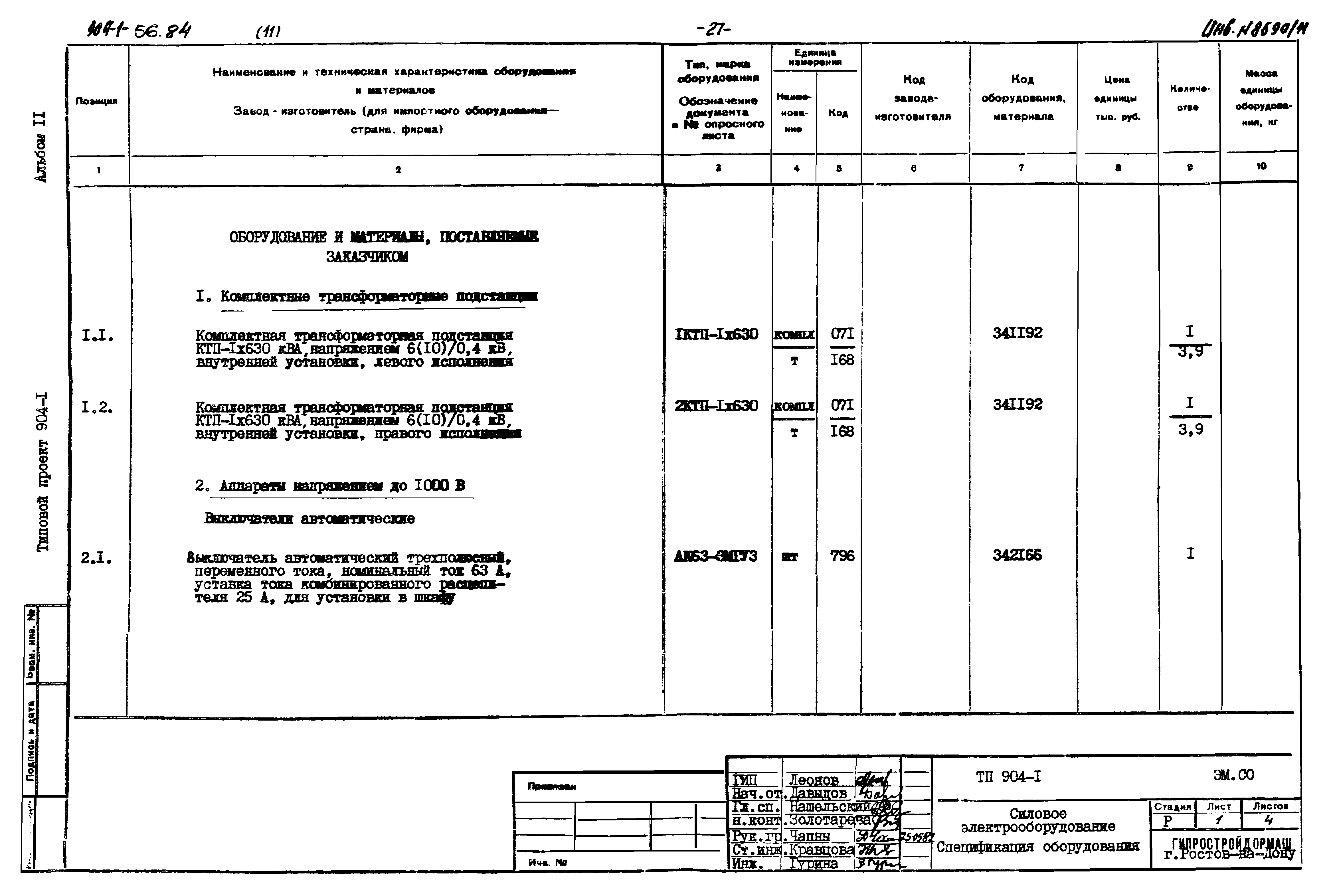 Типовой проект 904-1-56.84