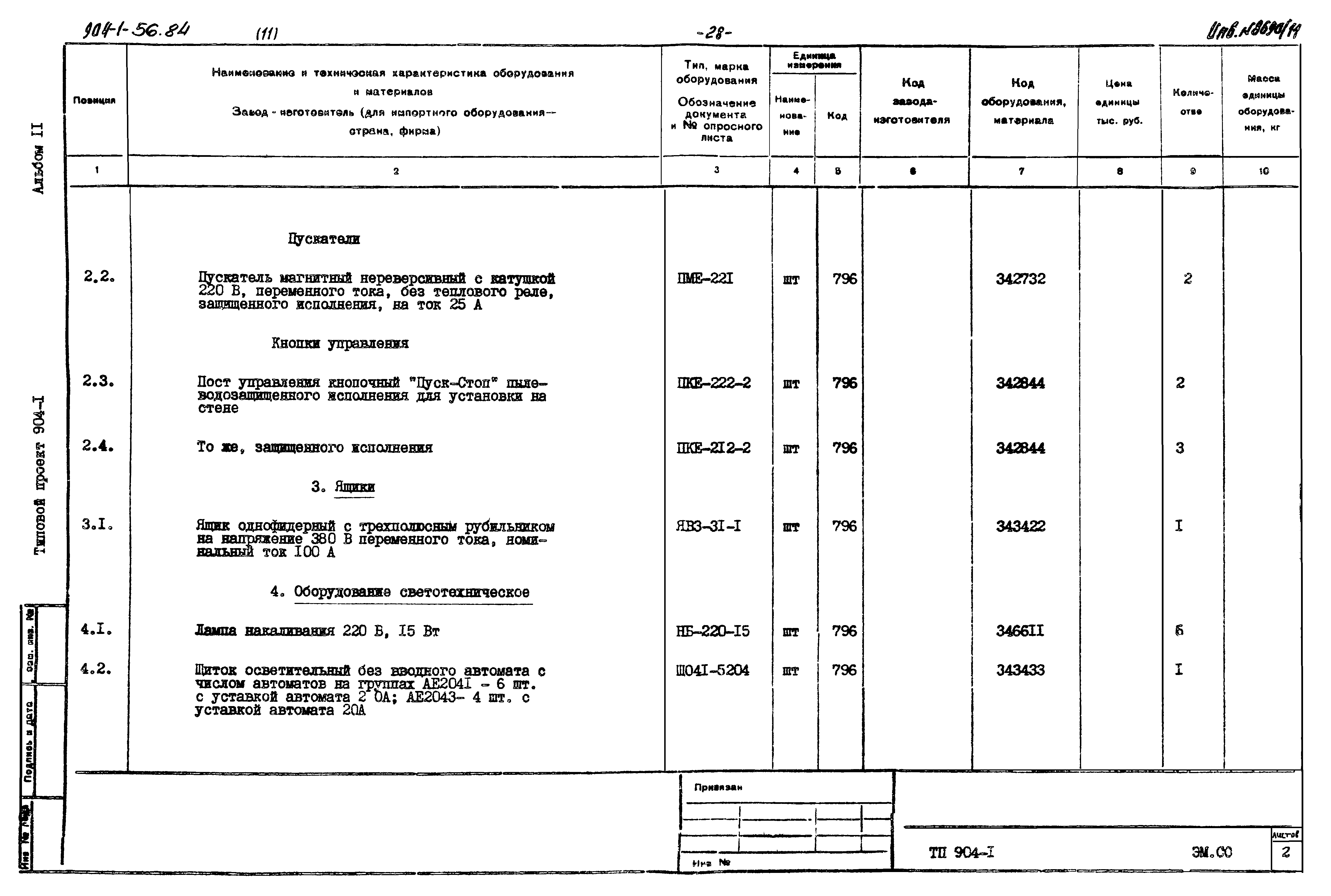 Типовой проект 904-1-56.84