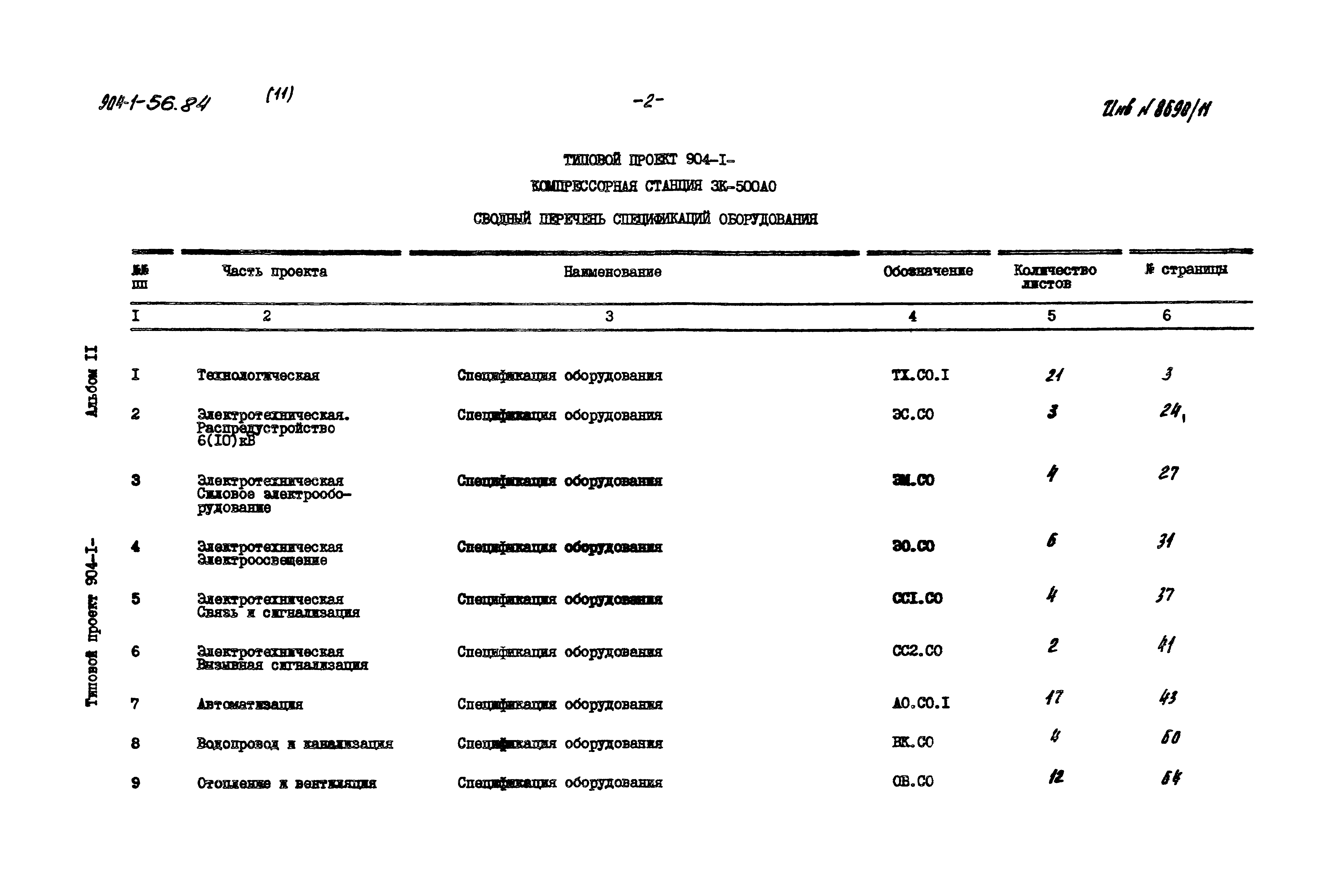 Типовой проект 904-1-56.84