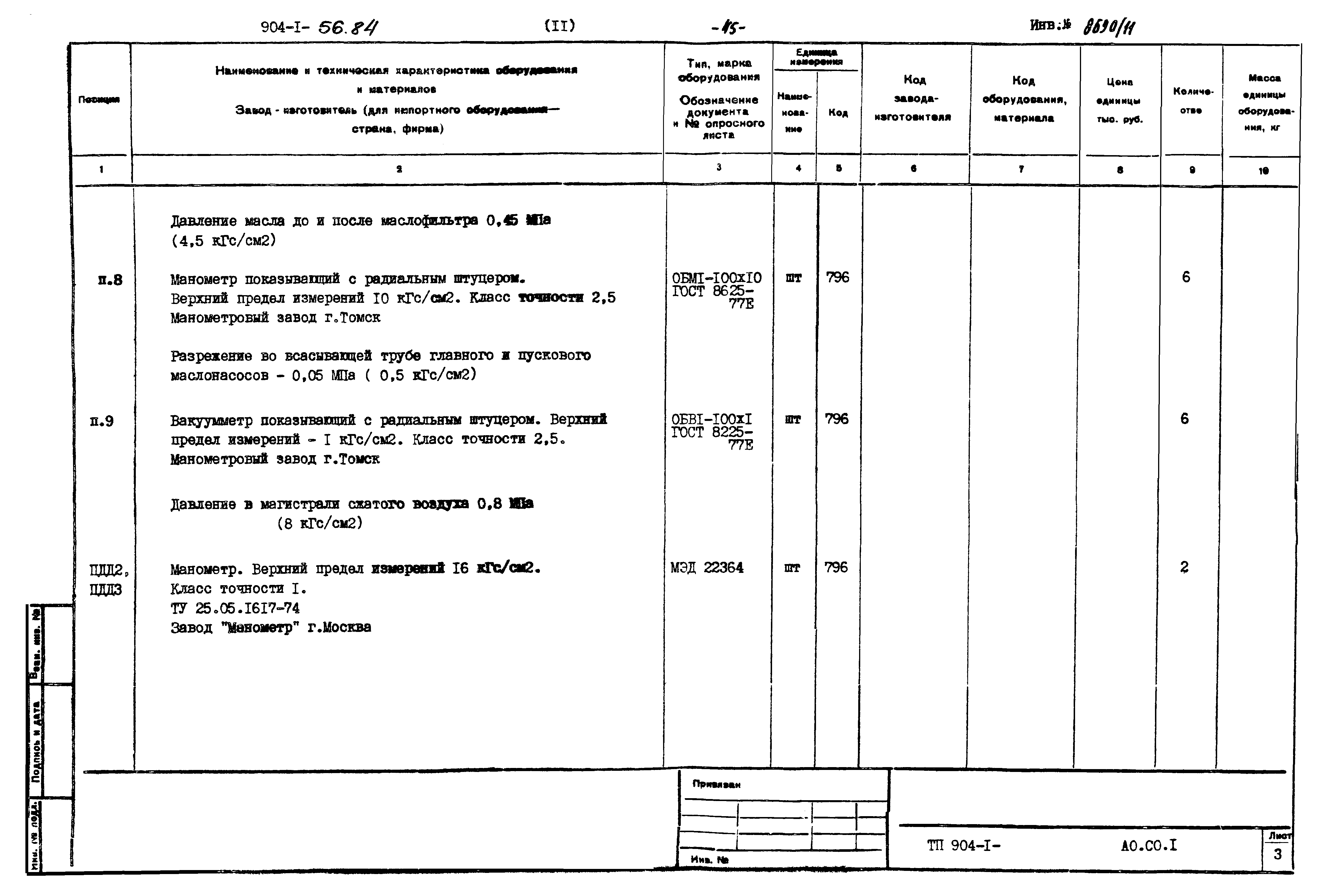 Типовой проект 904-1-56.84