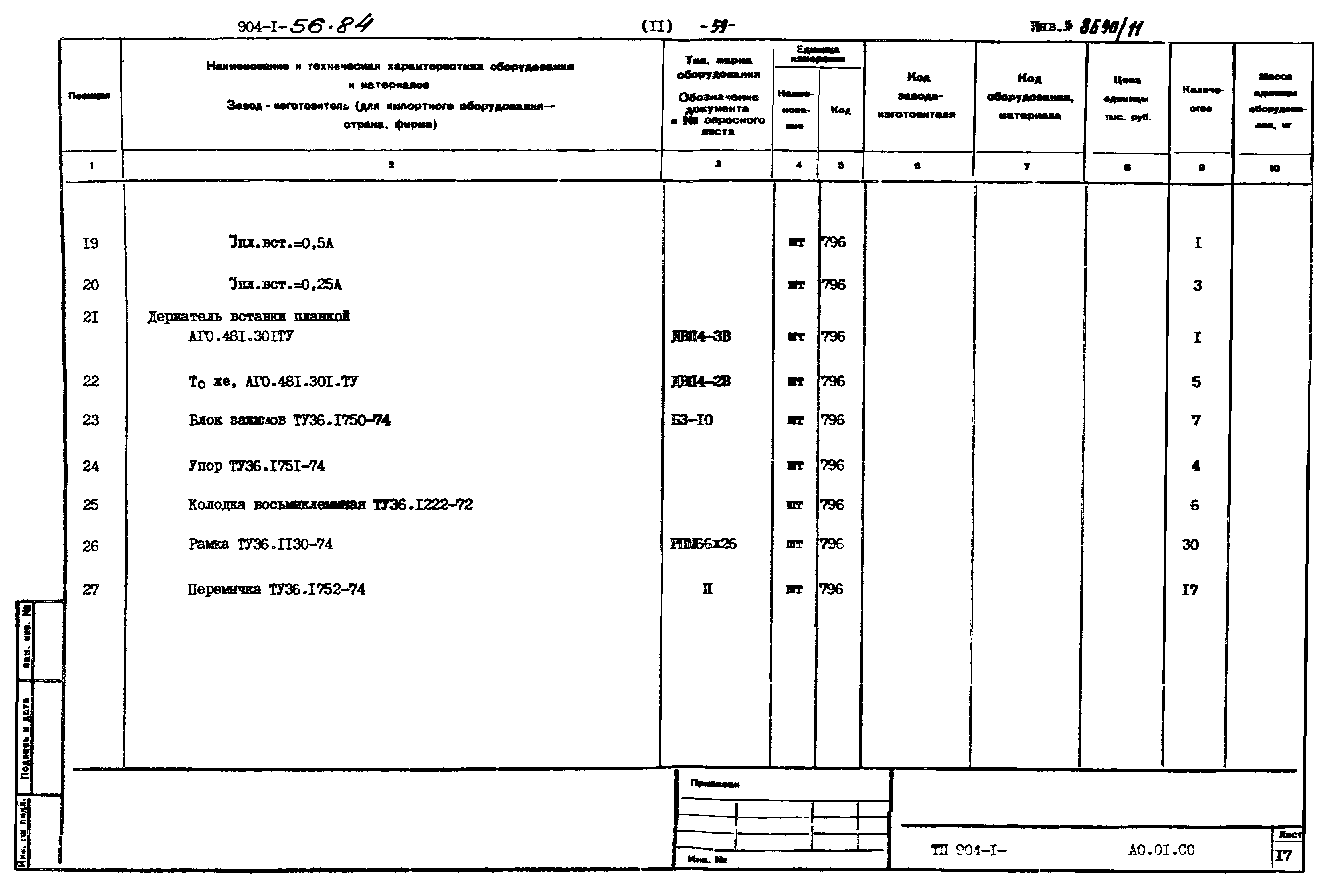 Типовой проект 904-1-56.84
