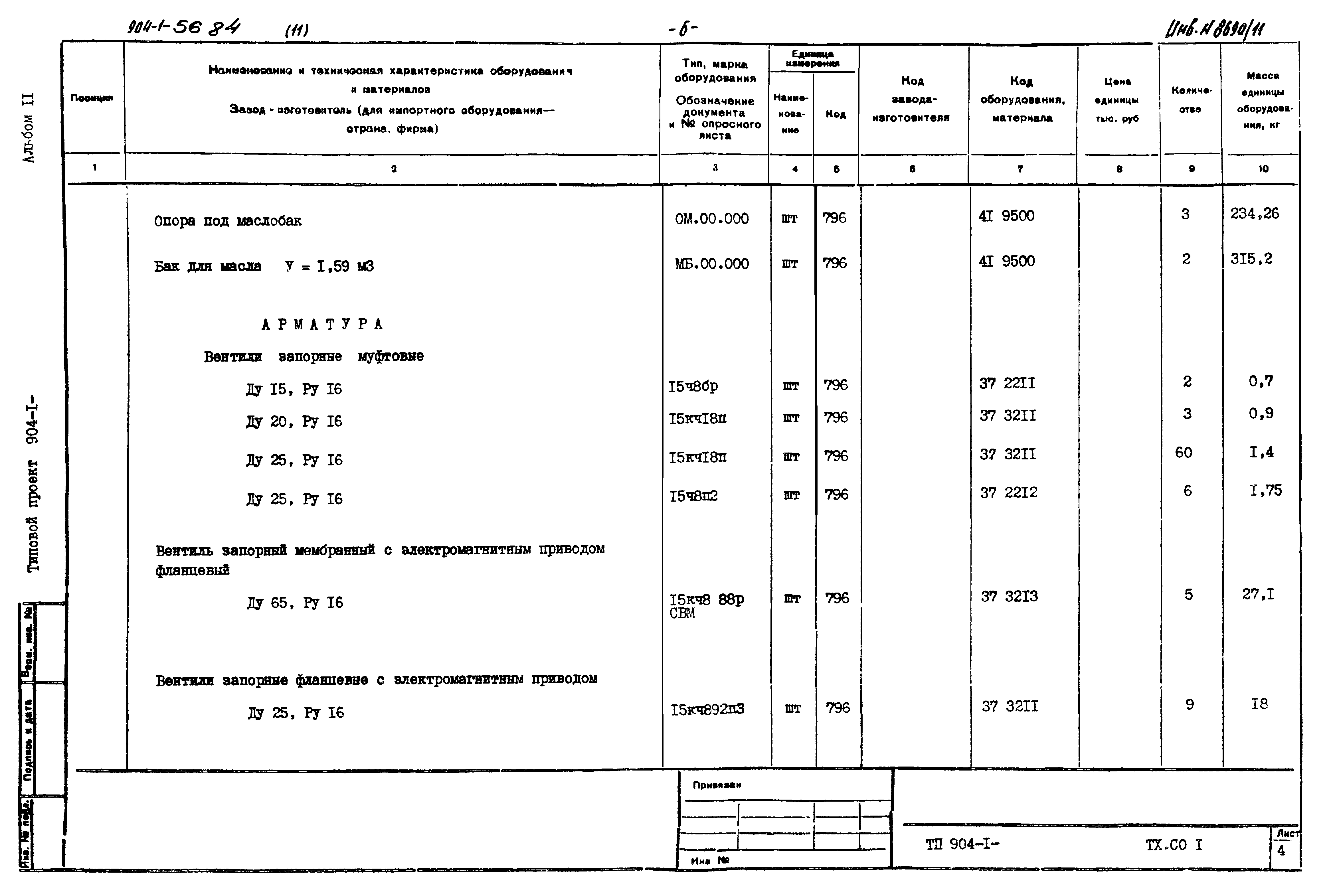 Типовой проект 904-1-56.84