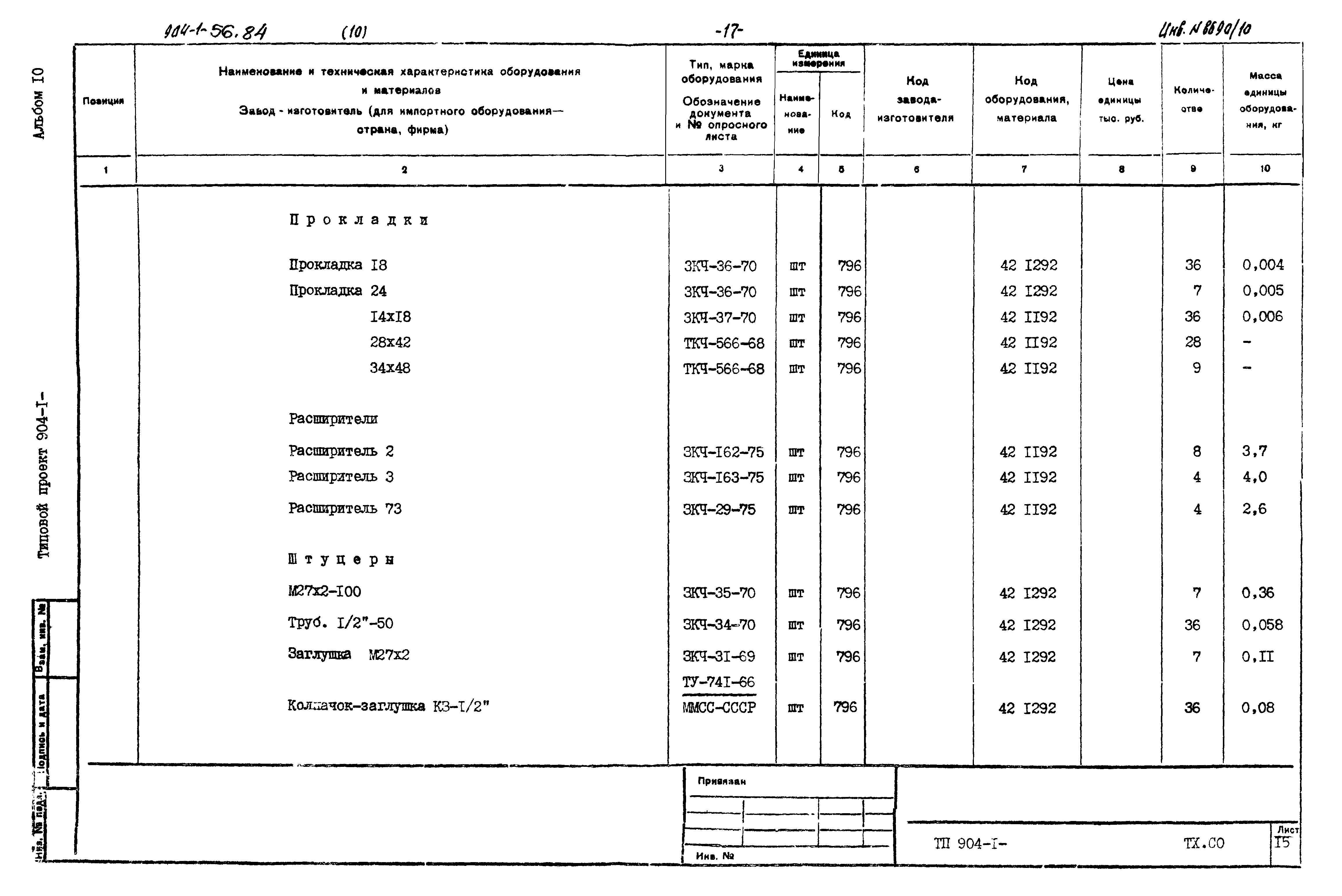 Типовой проект 904-1-56.84