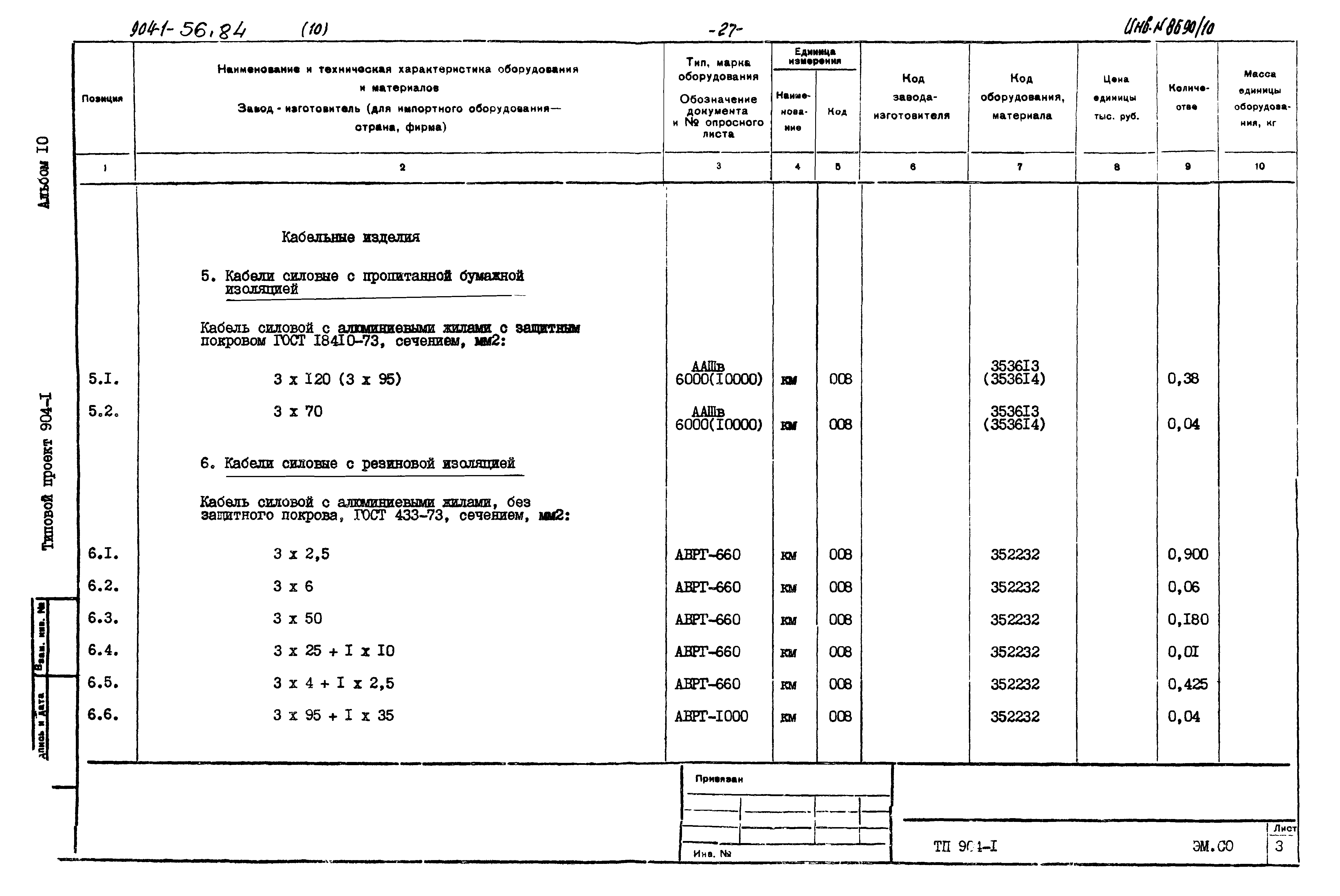 Типовой проект 904-1-56.84