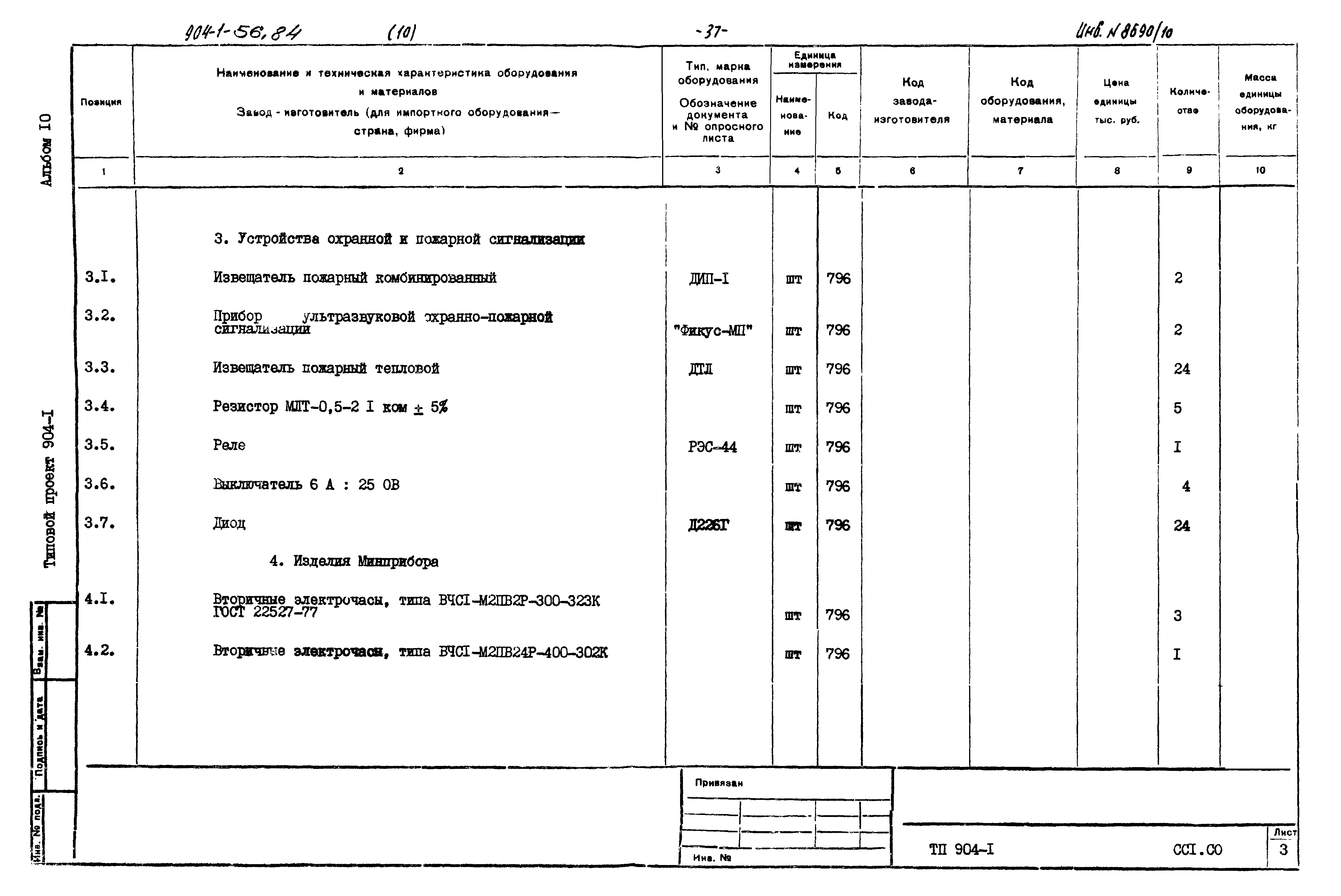Типовой проект 904-1-56.84