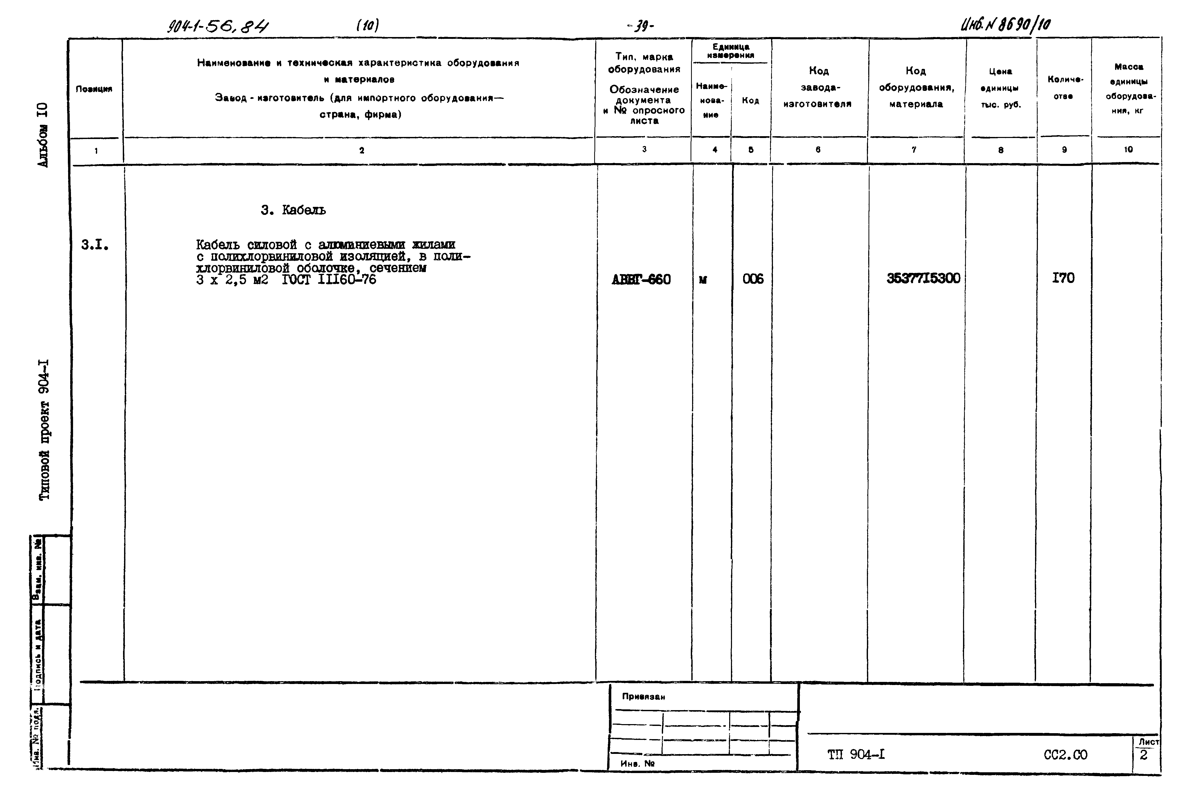 Типовой проект 904-1-56.84