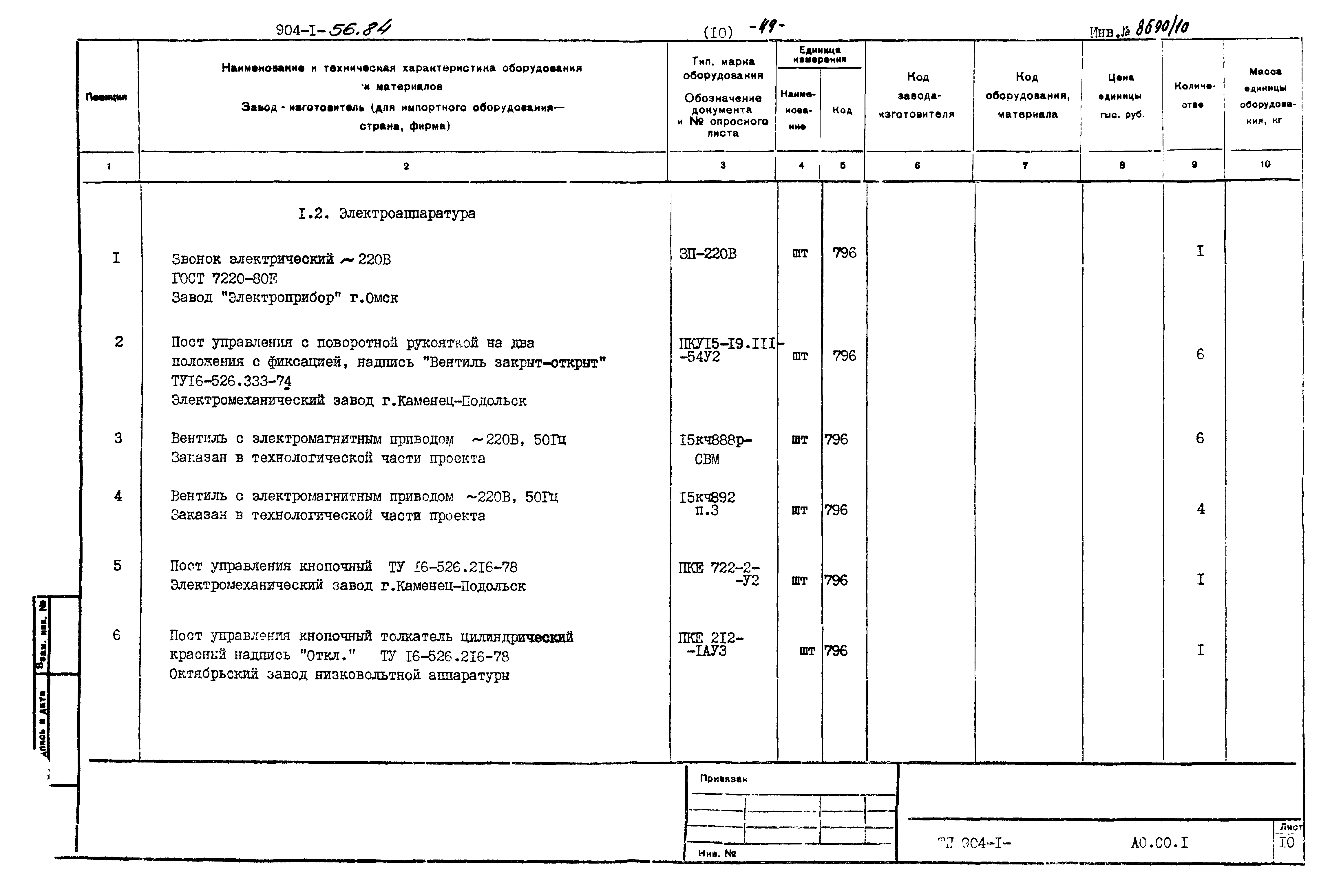 Типовой проект 904-1-56.84