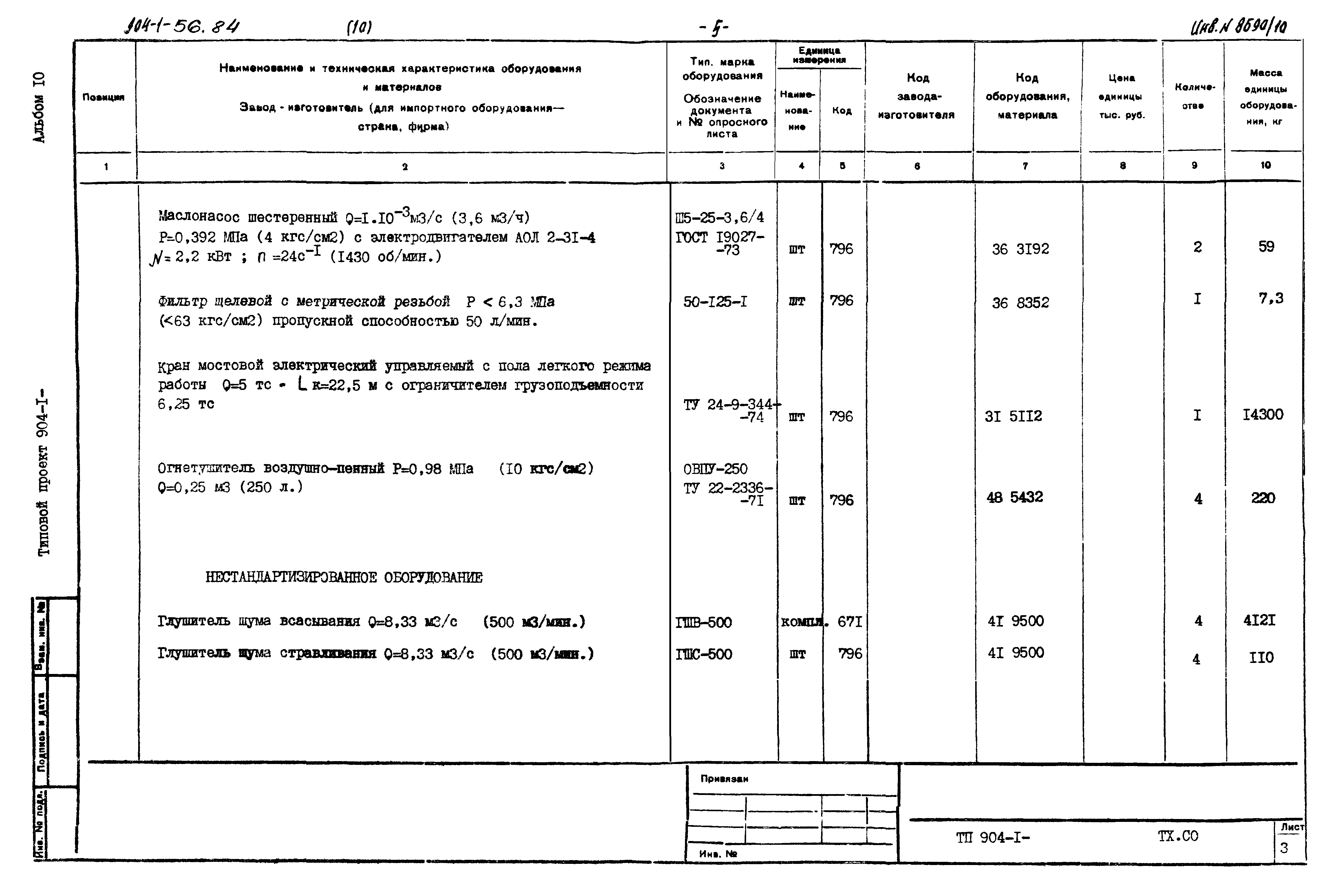Типовой проект 904-1-56.84