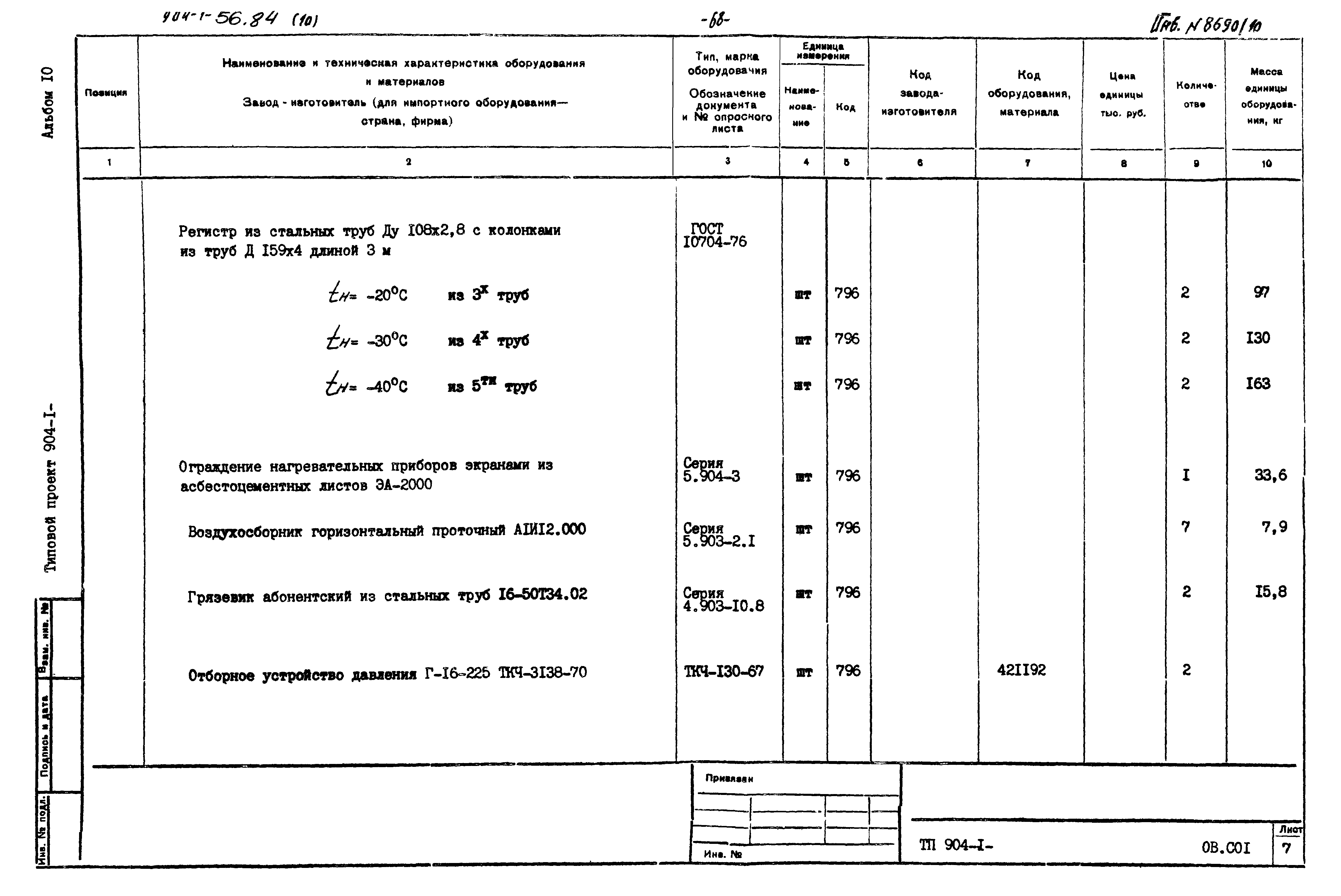 Типовой проект 904-1-56.84