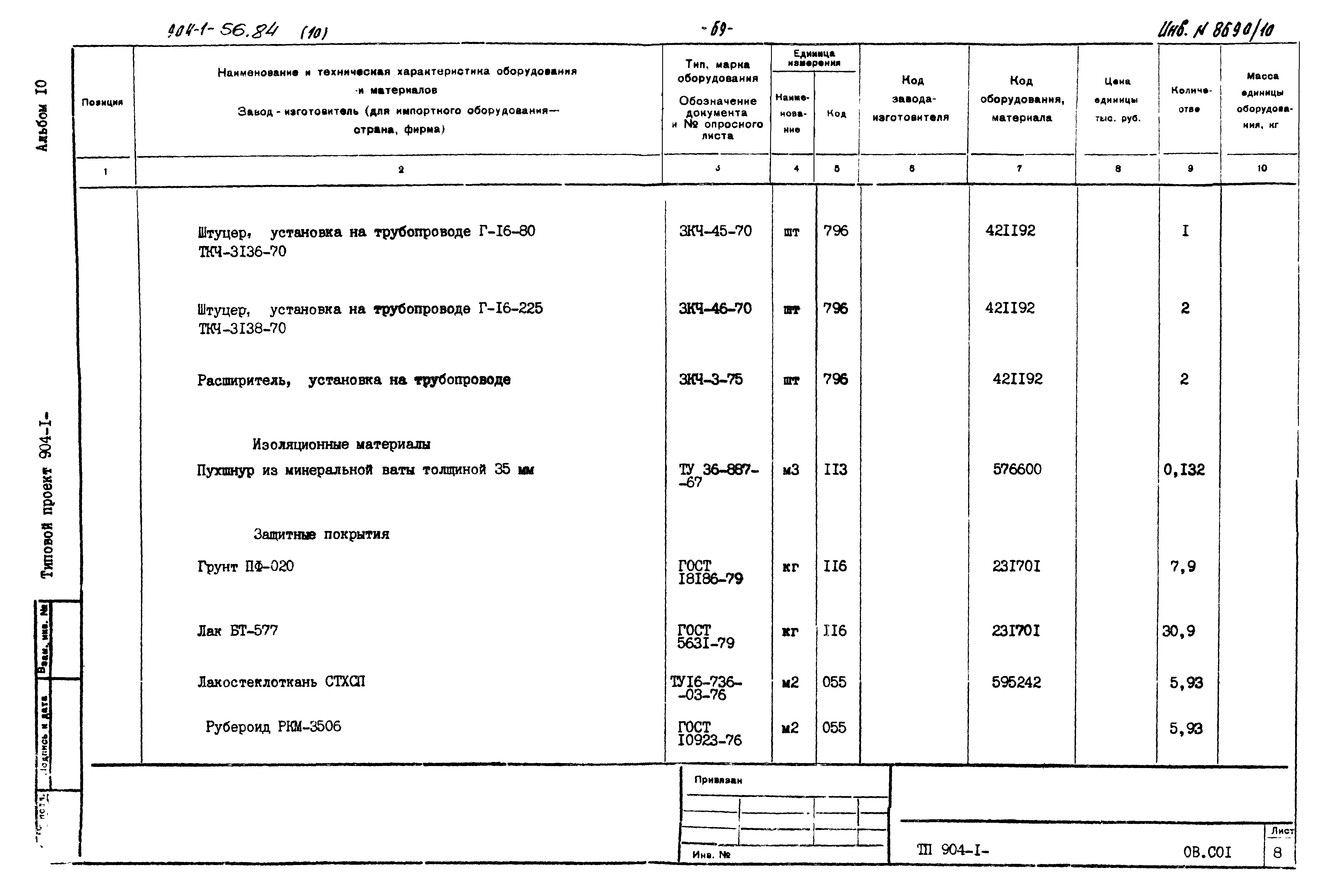 Типовой проект 904-1-56.84