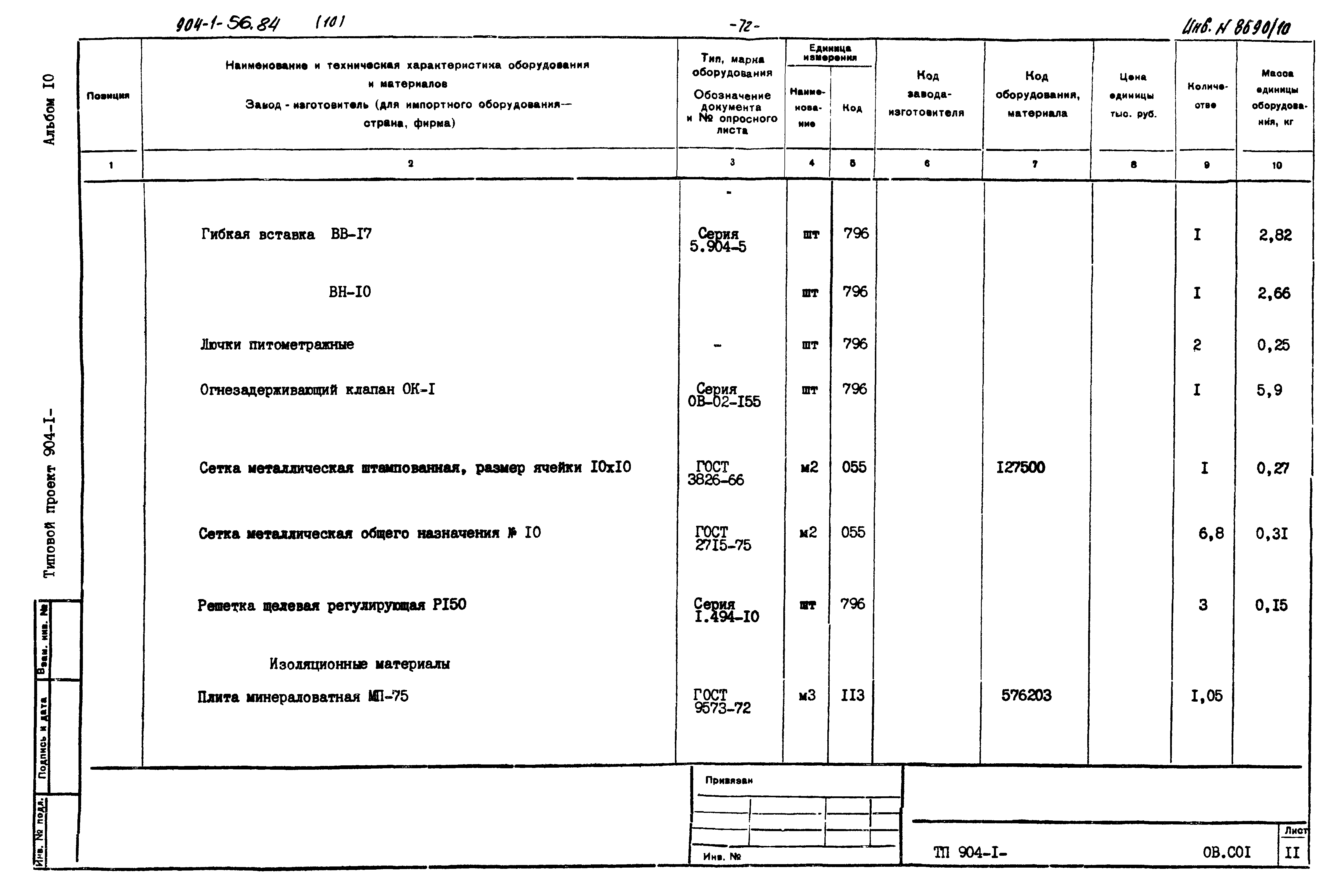 Типовой проект 904-1-56.84
