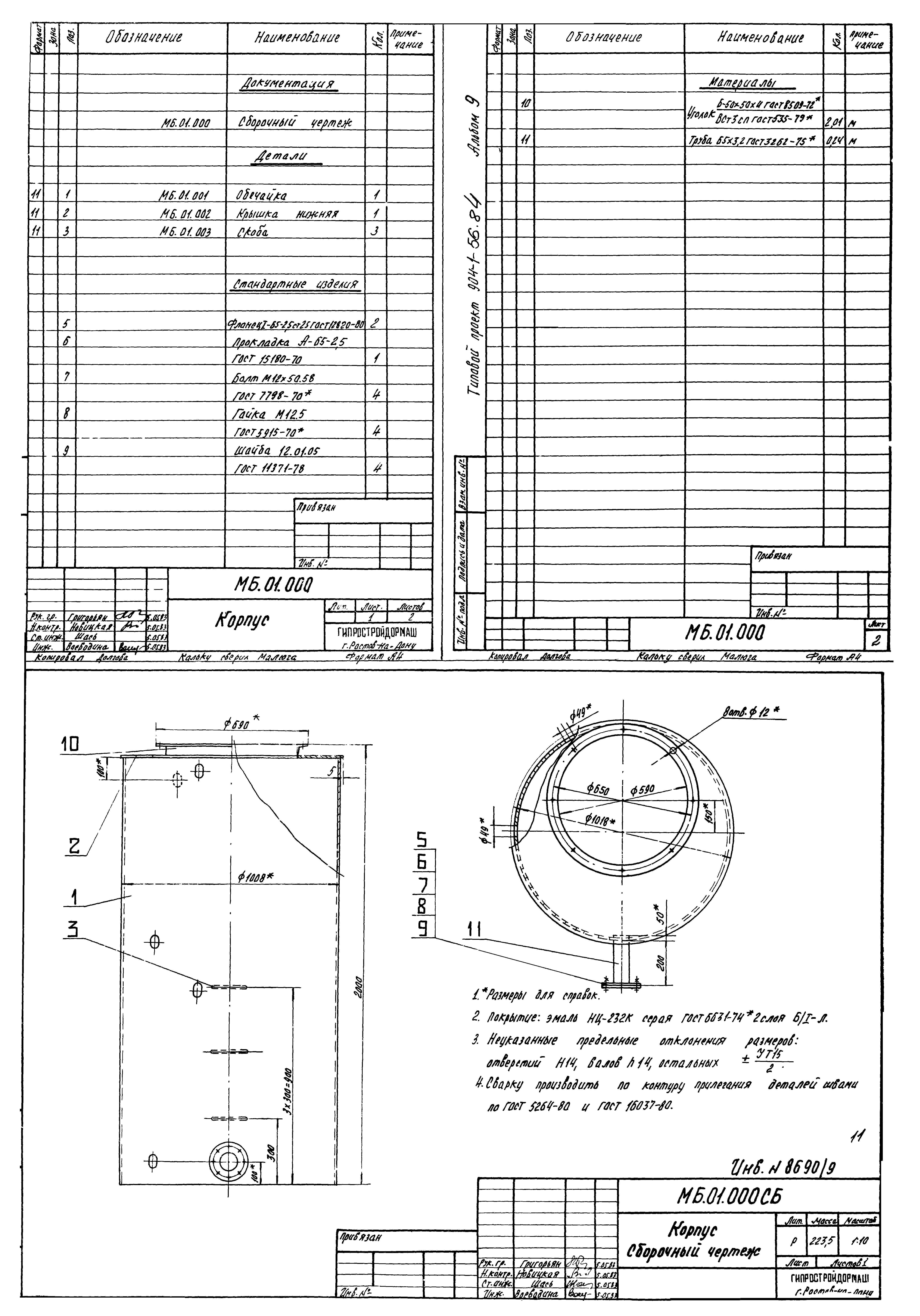 Типовой проект 904-1-56.84