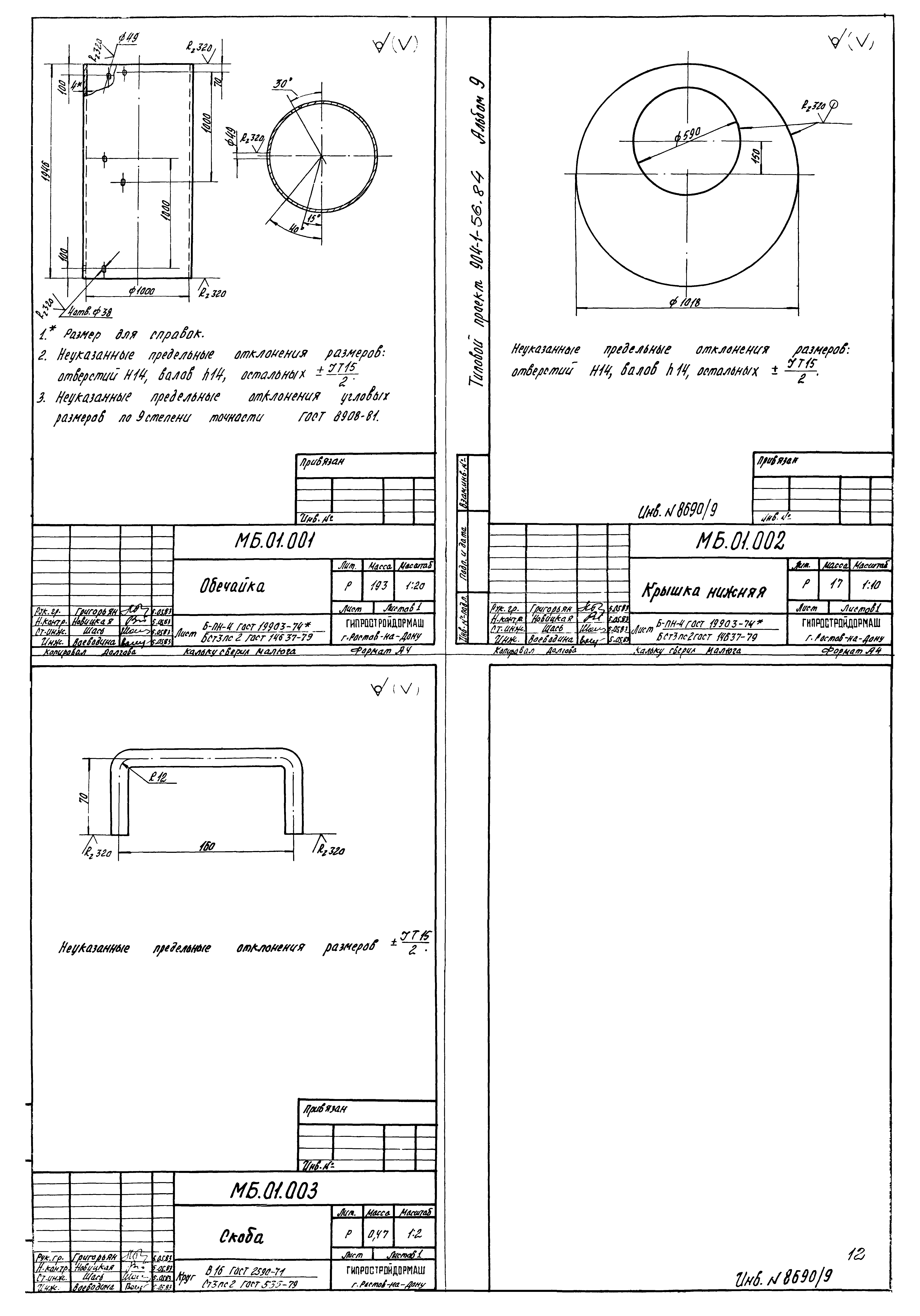 Типовой проект 904-1-56.84