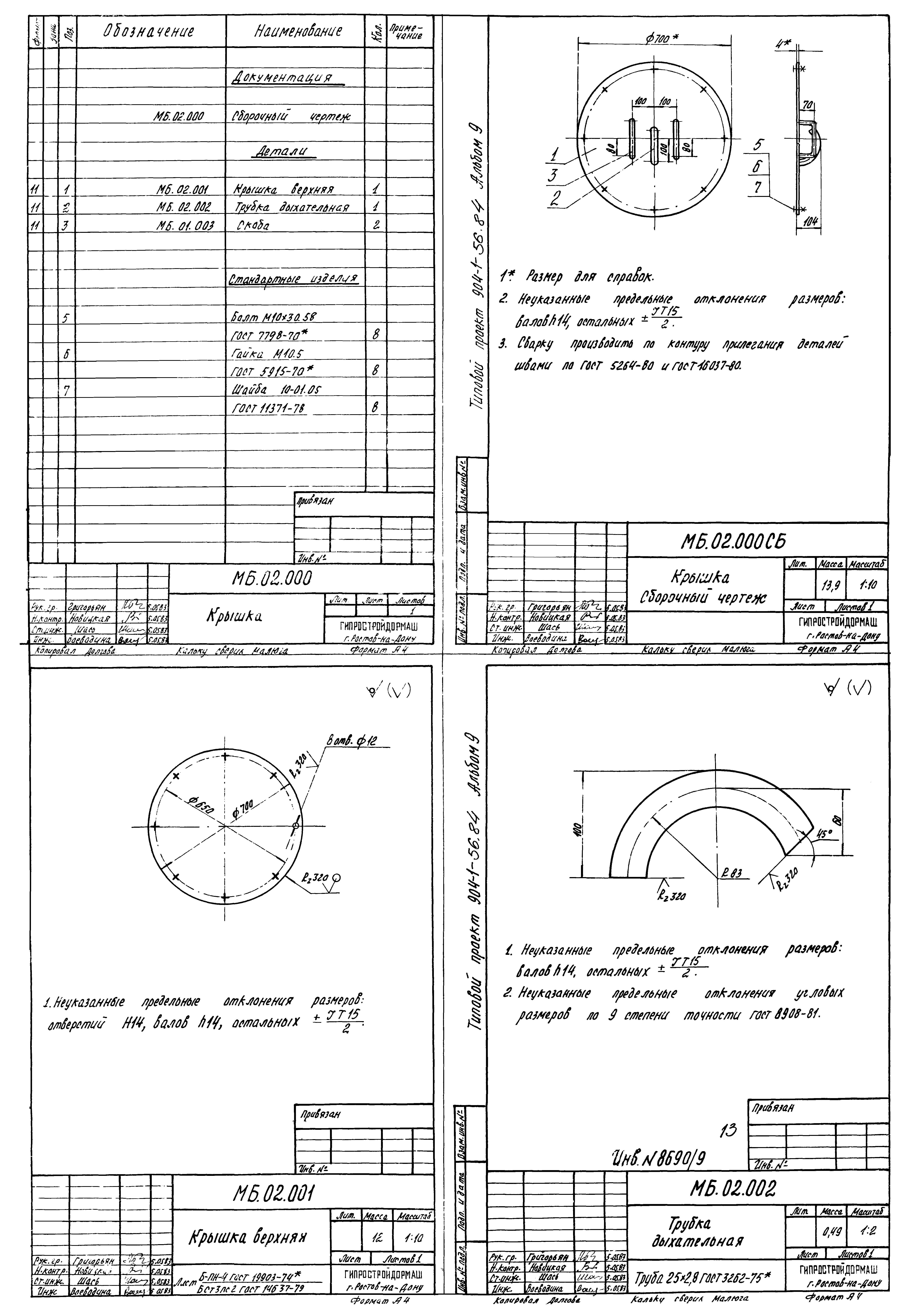 Типовой проект 904-1-56.84