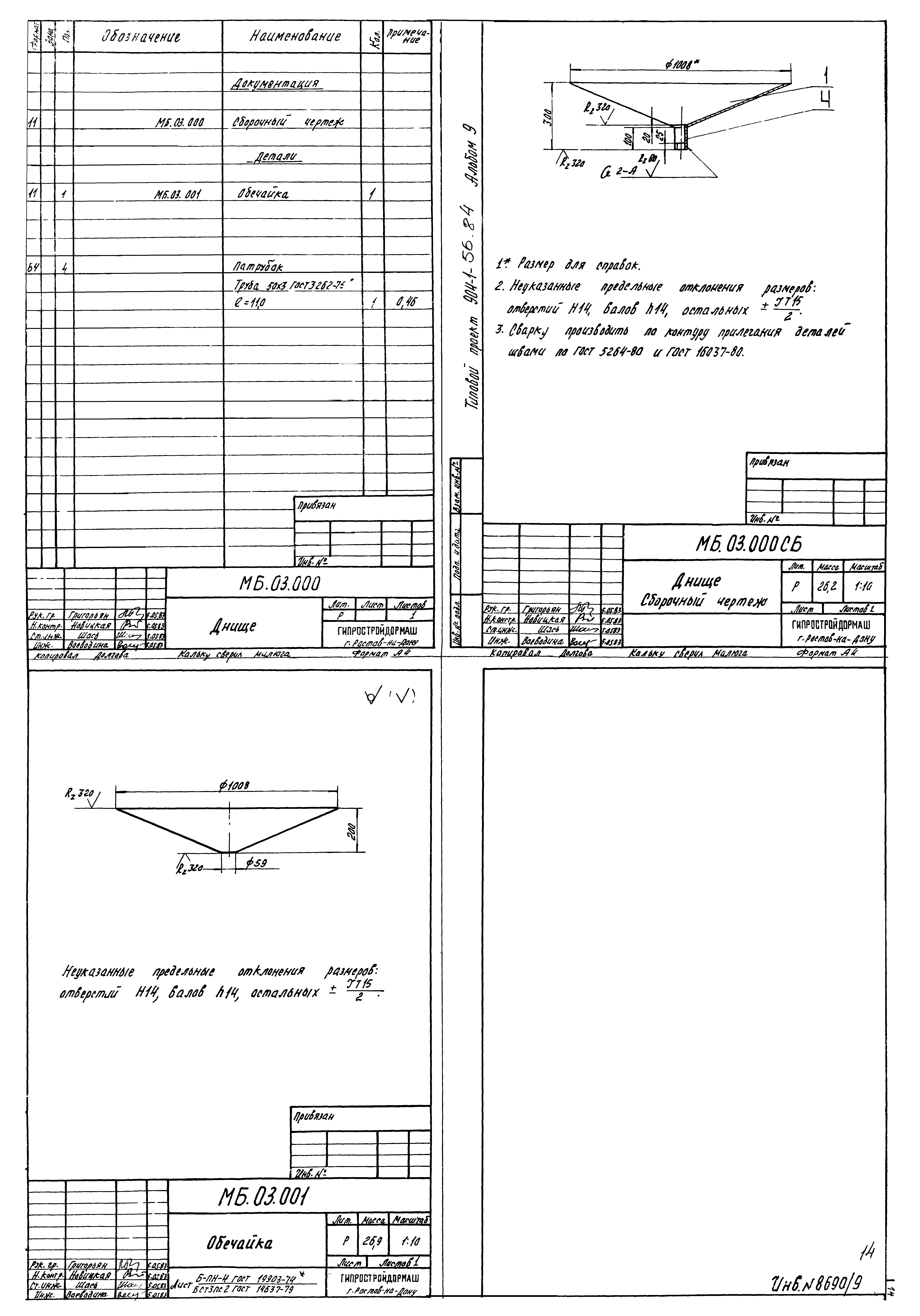 Типовой проект 904-1-56.84