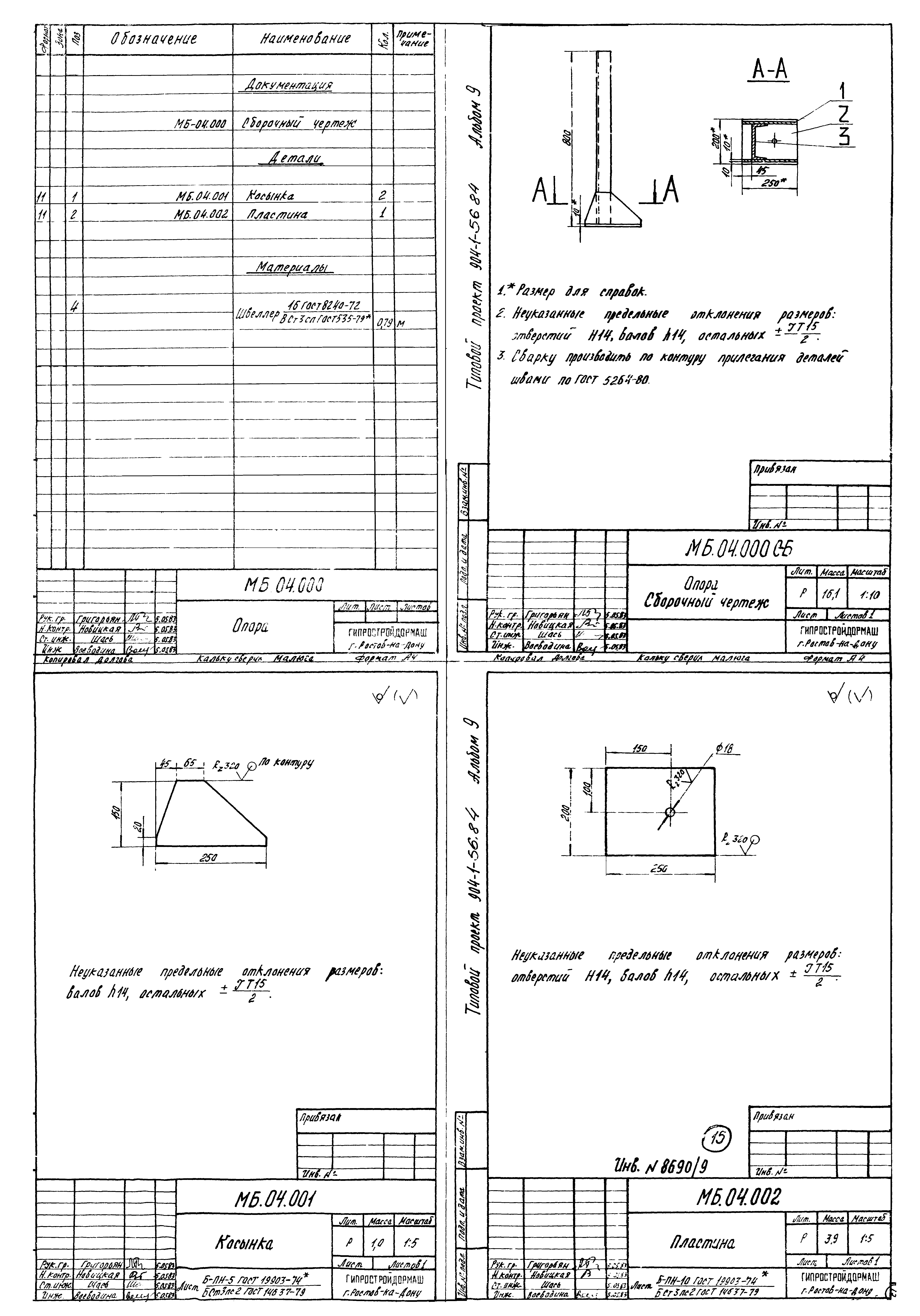 Типовой проект 904-1-56.84