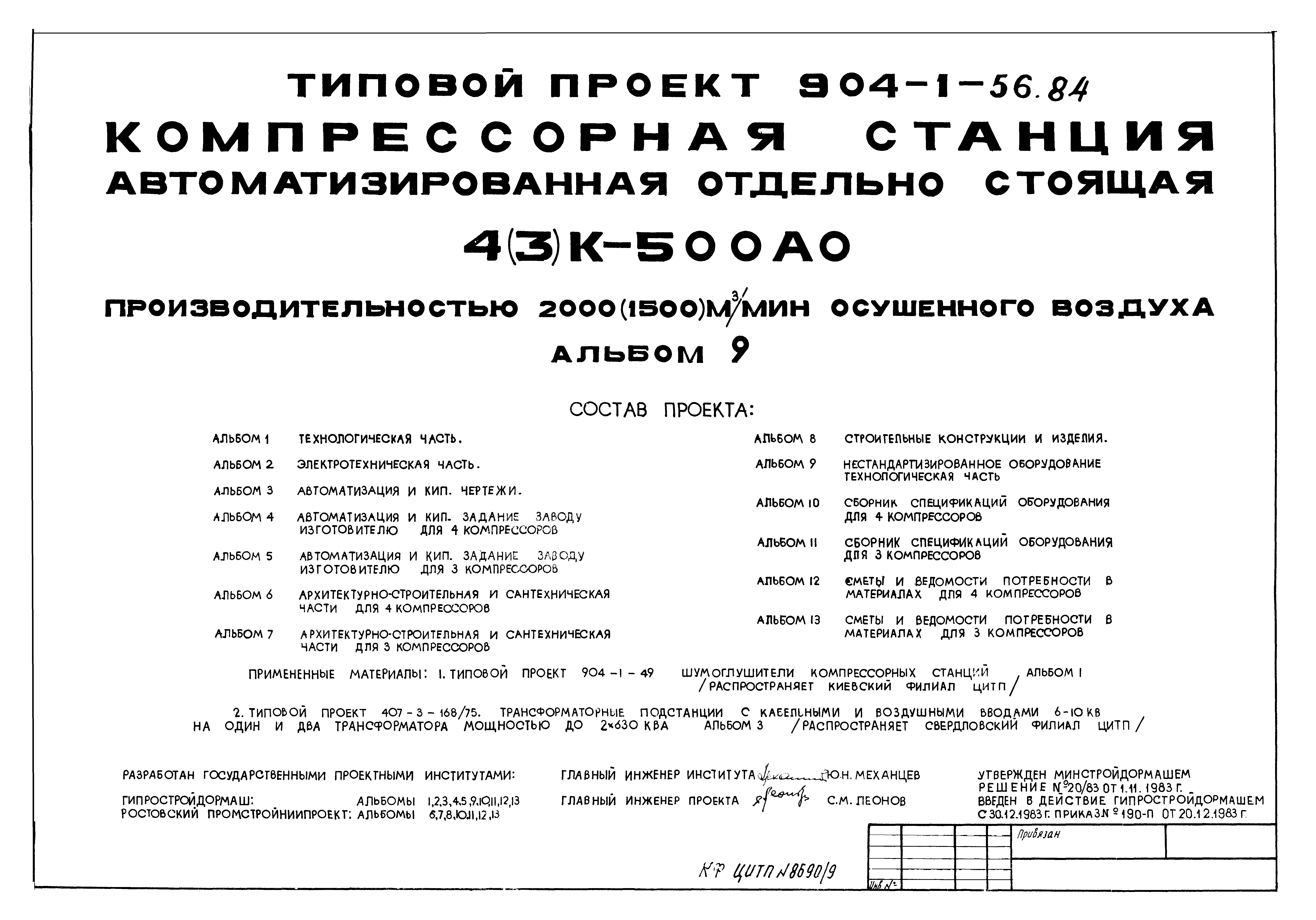 Типовой проект 904-1-56.84
