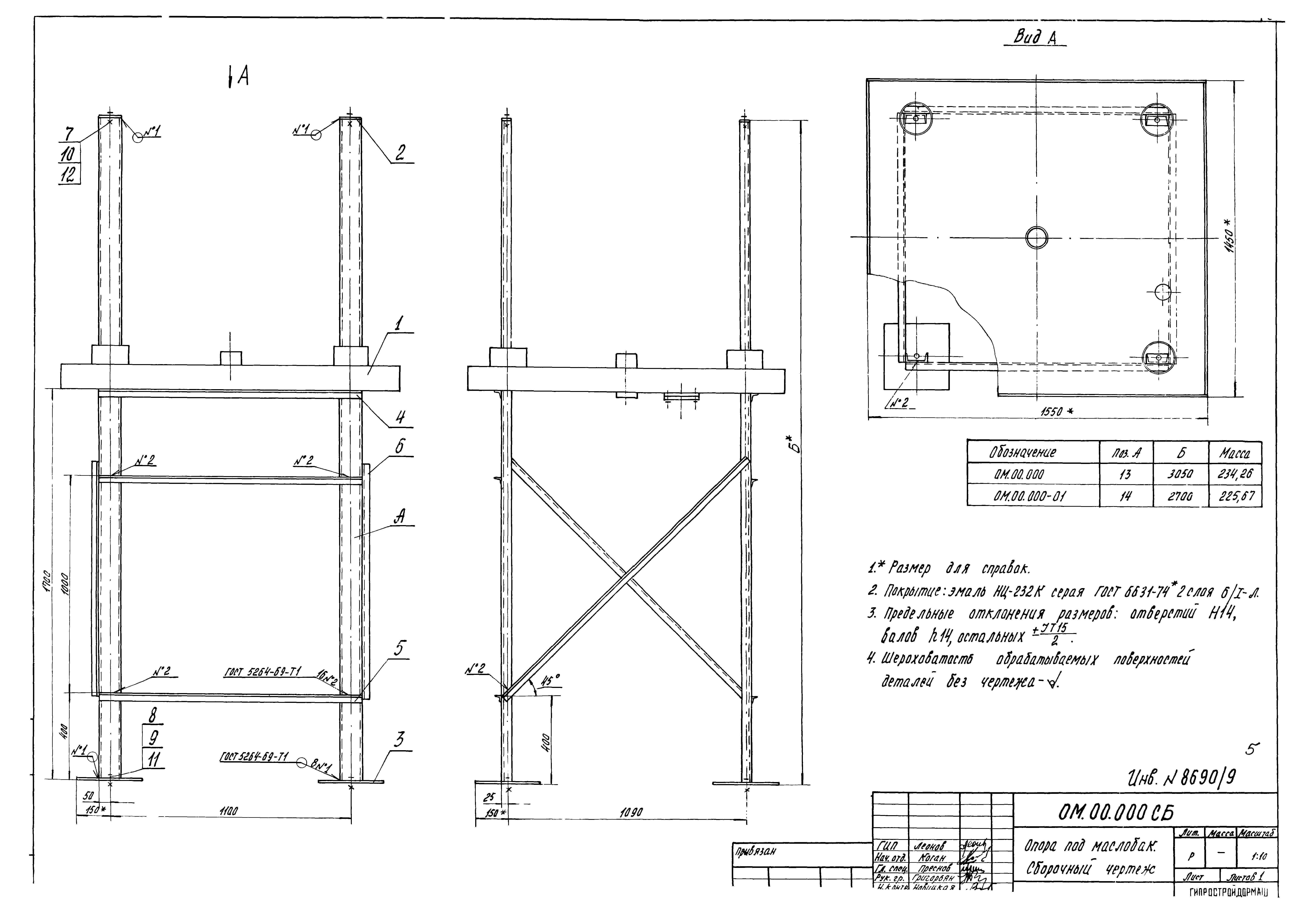 Типовой проект 904-1-56.84