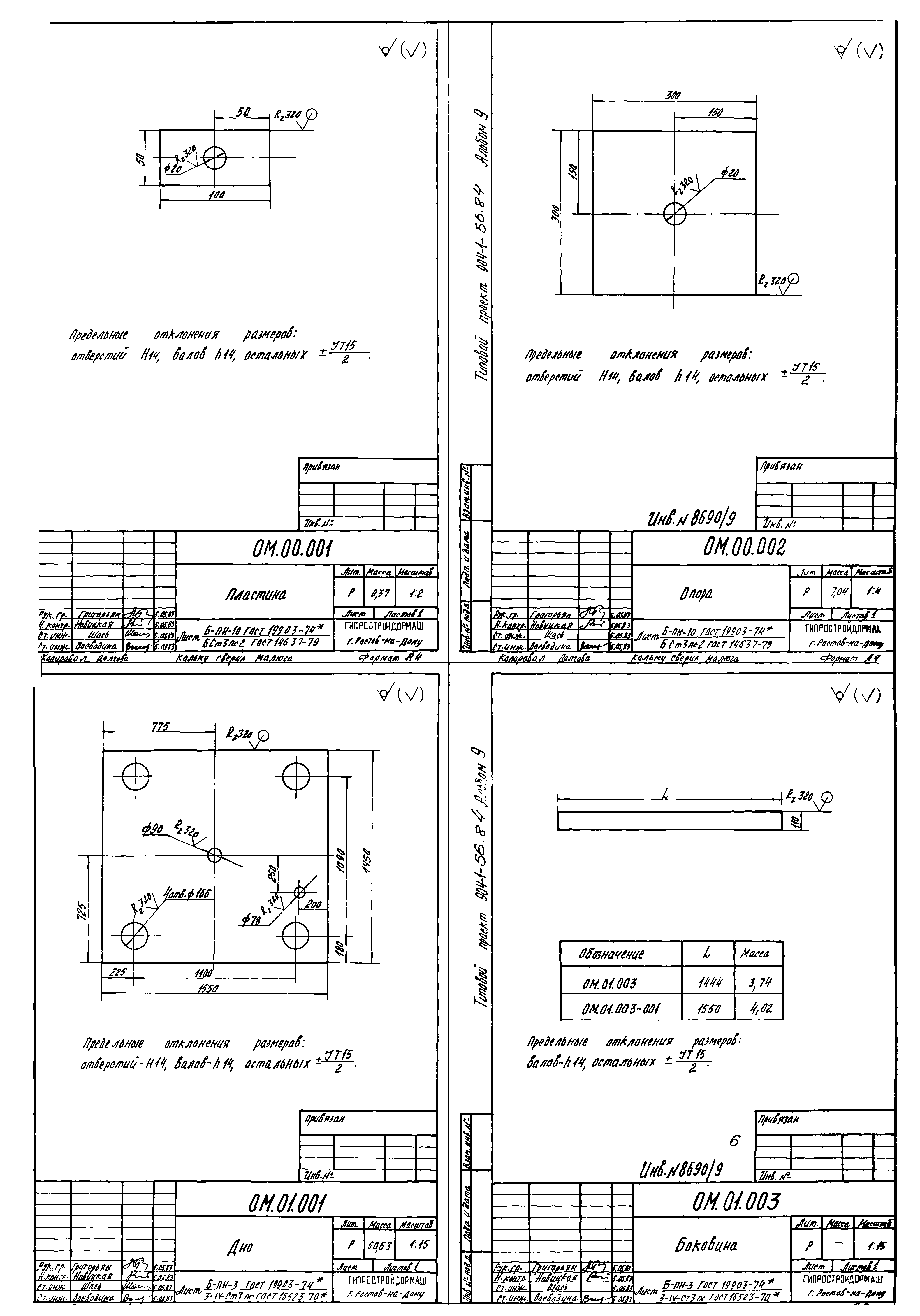 Типовой проект 904-1-56.84