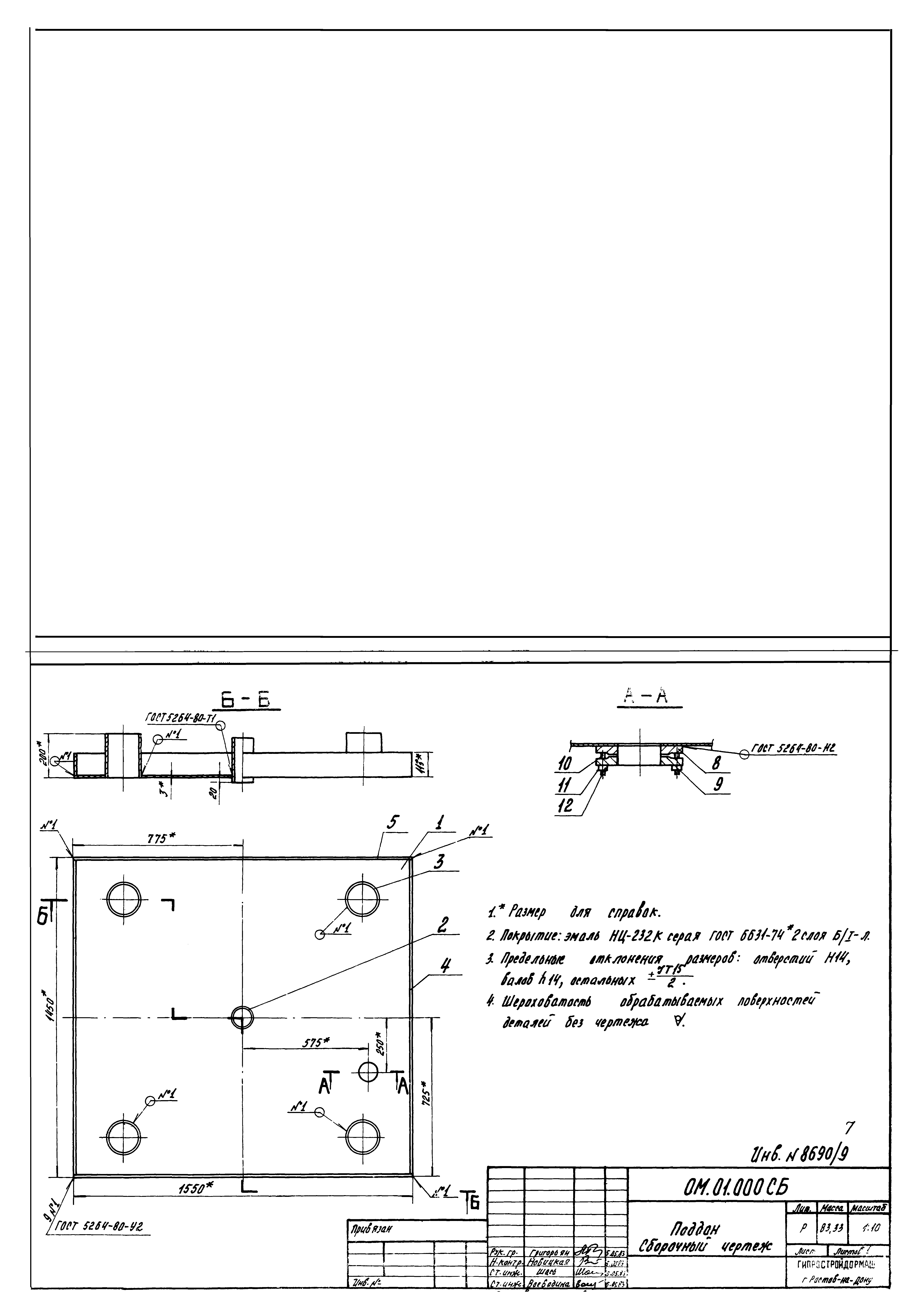Типовой проект 904-1-56.84