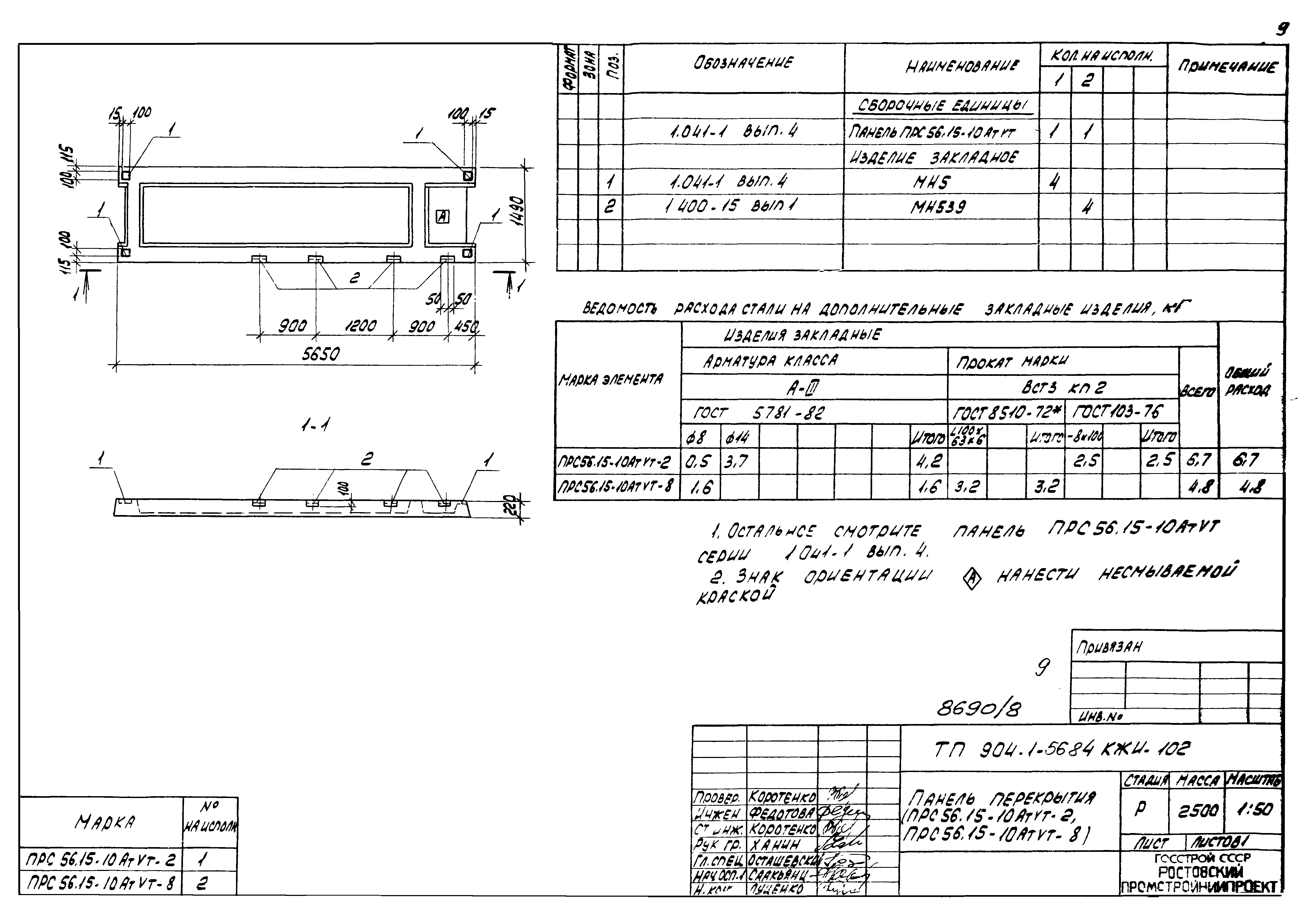 Типовой проект 904-1-56.84