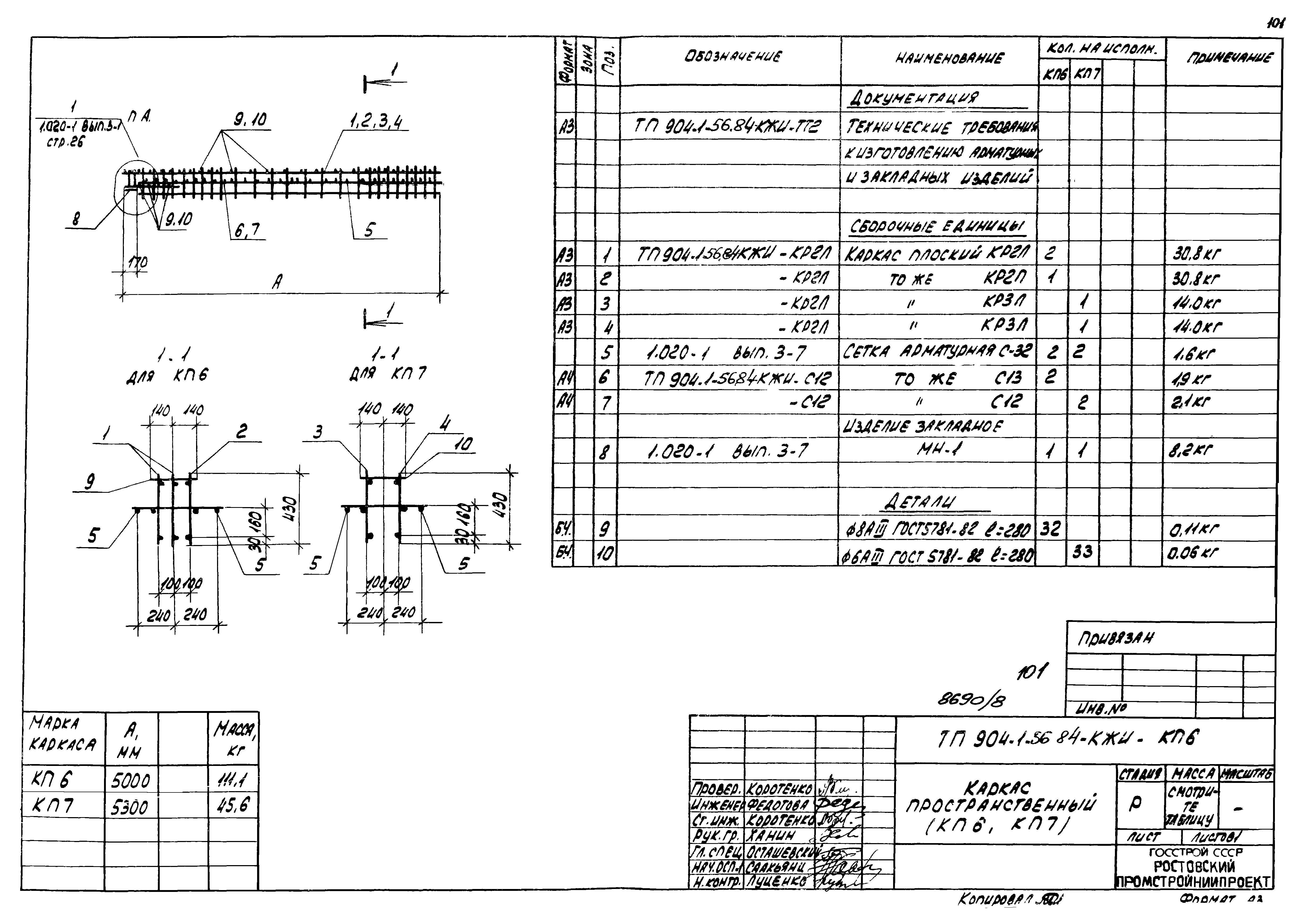Типовой проект 904-1-56.84