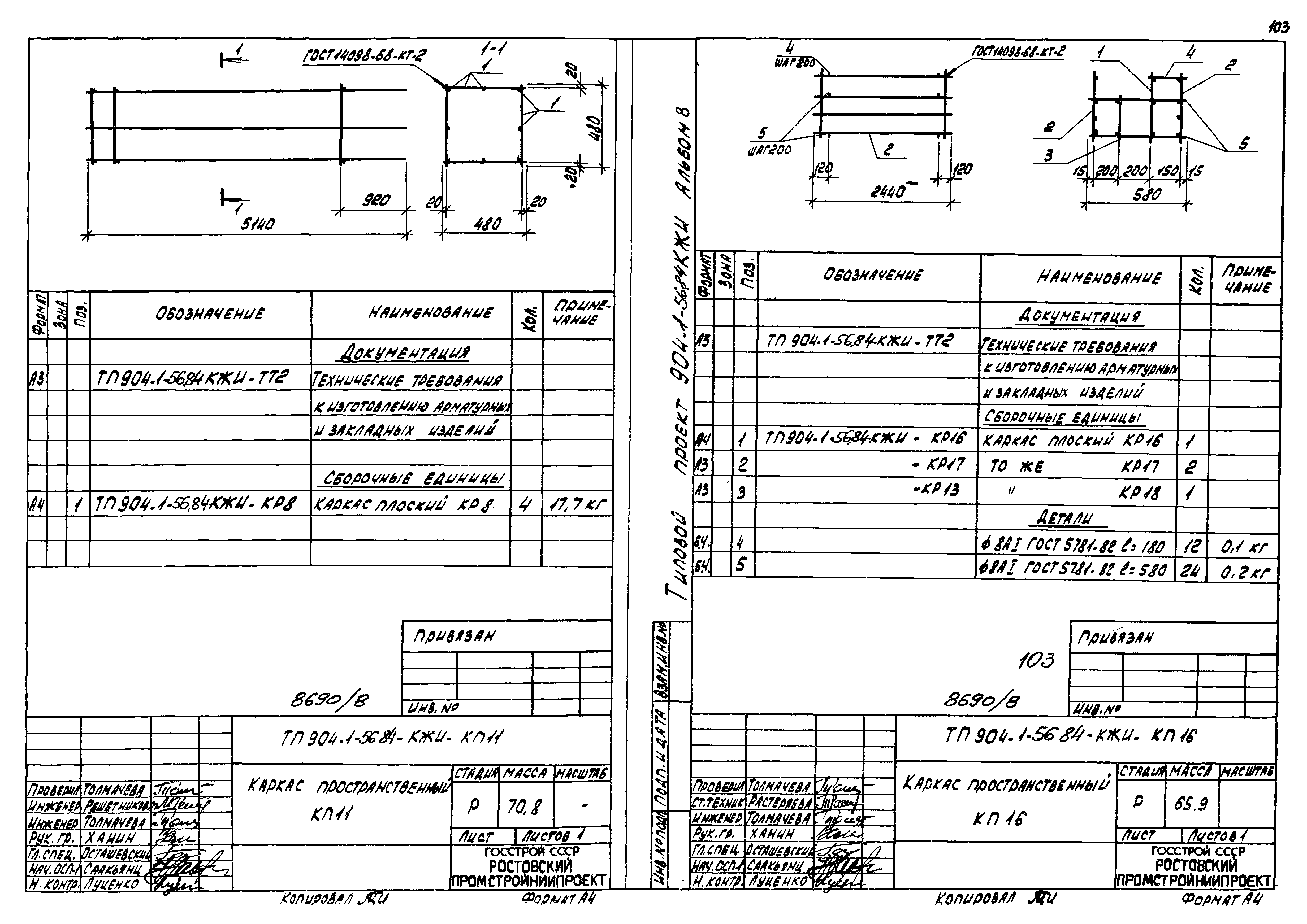 Типовой проект 904-1-56.84
