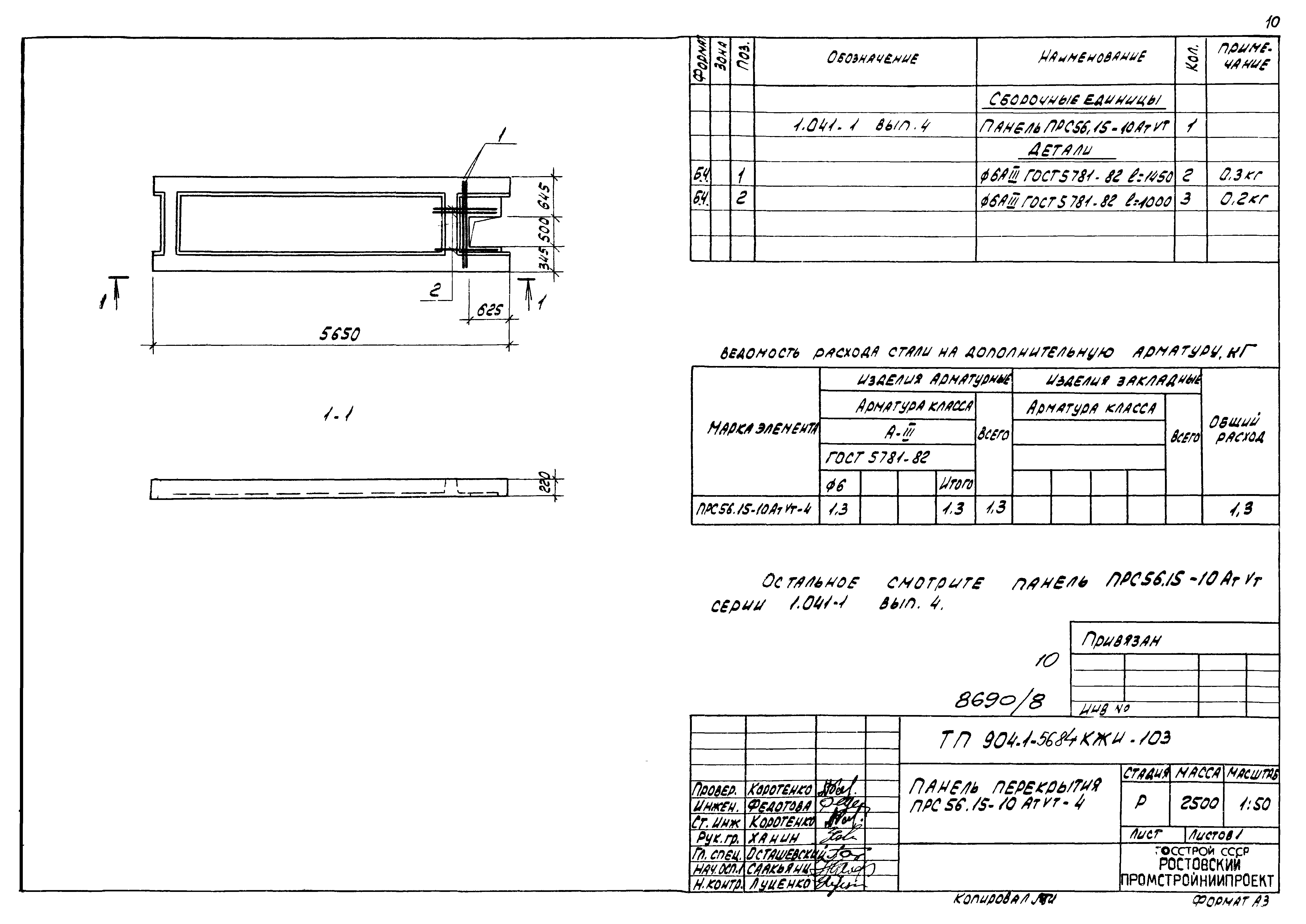 Типовой проект 904-1-56.84