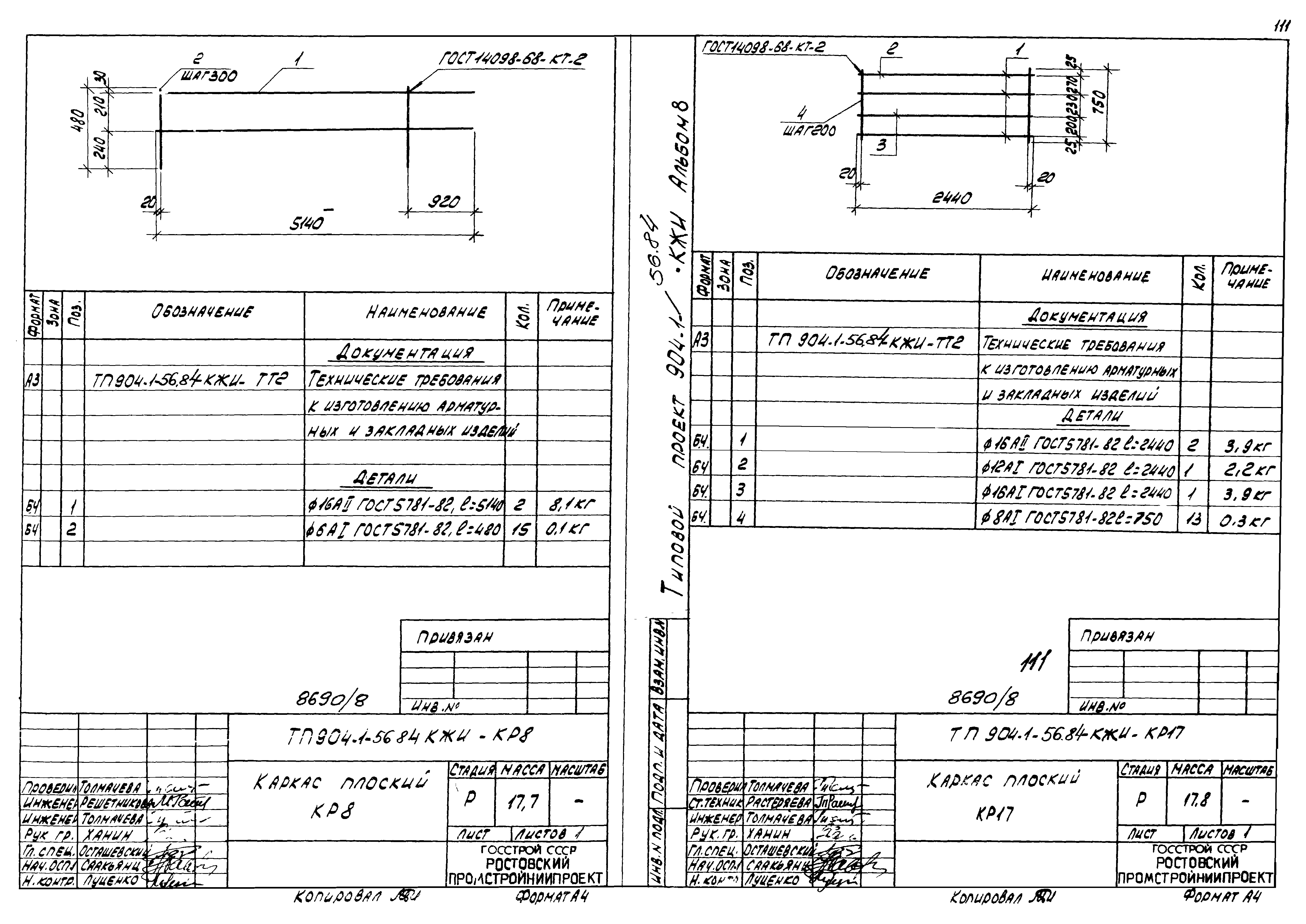 Типовой проект 904-1-56.84