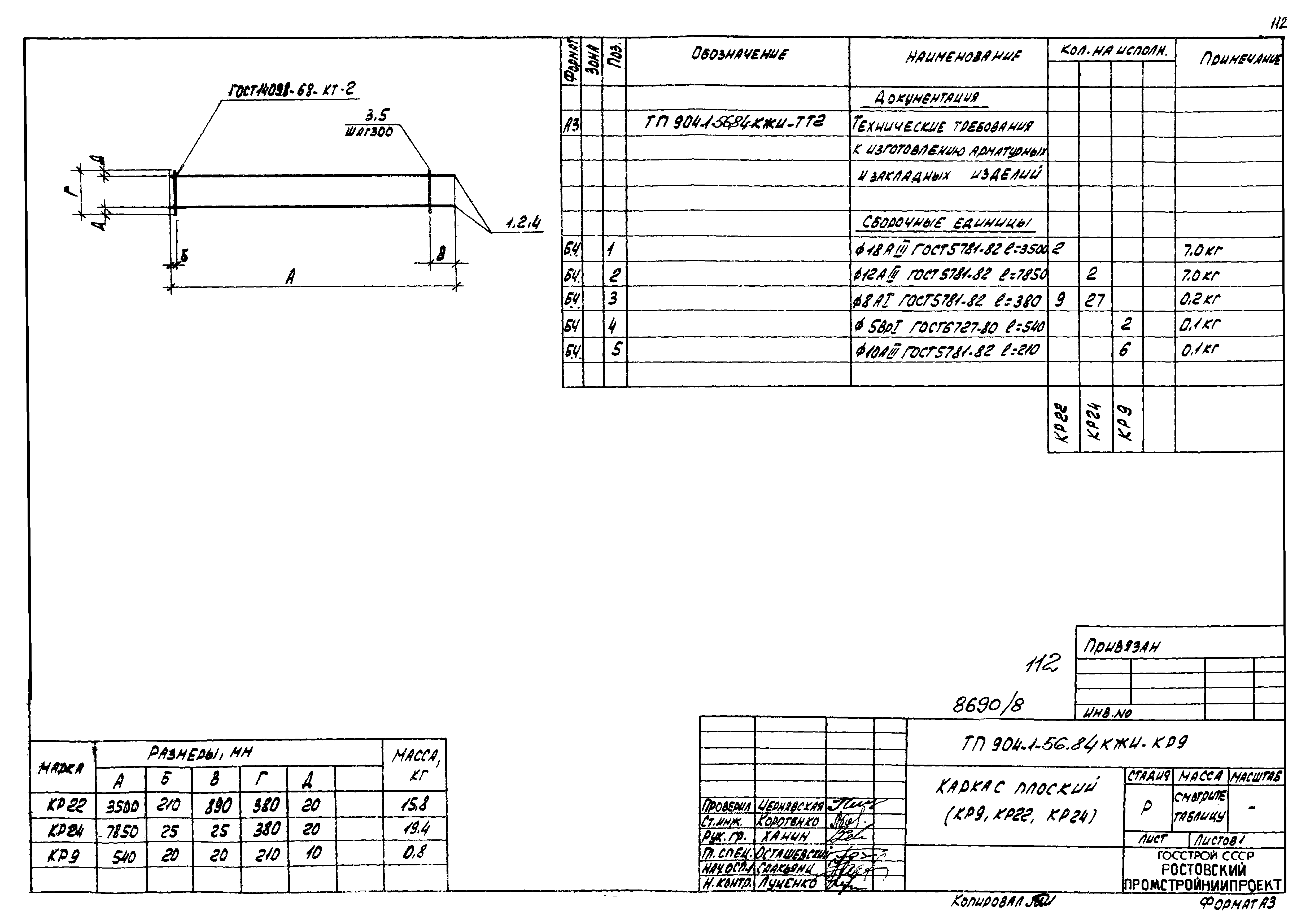 Типовой проект 904-1-56.84