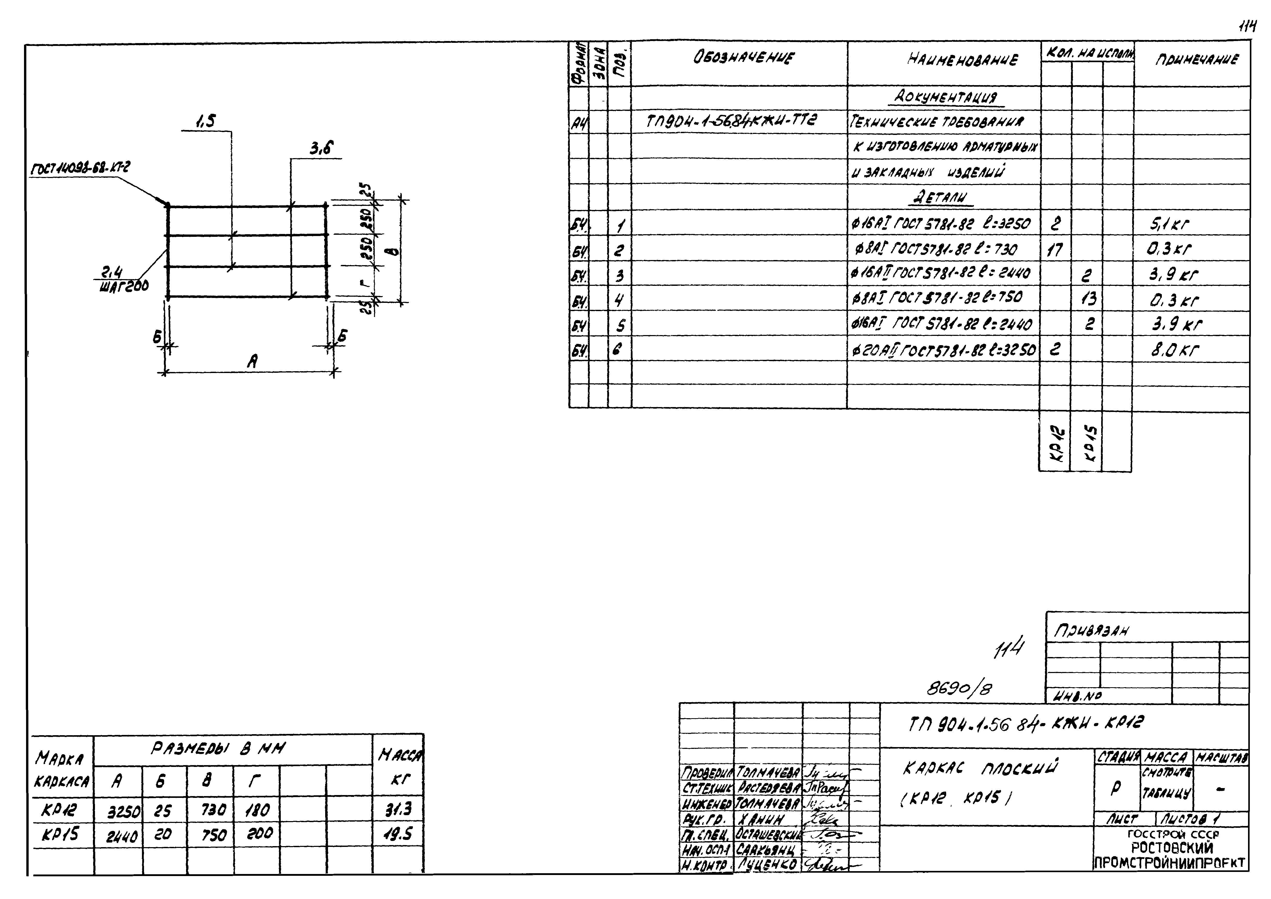 Типовой проект 904-1-56.84