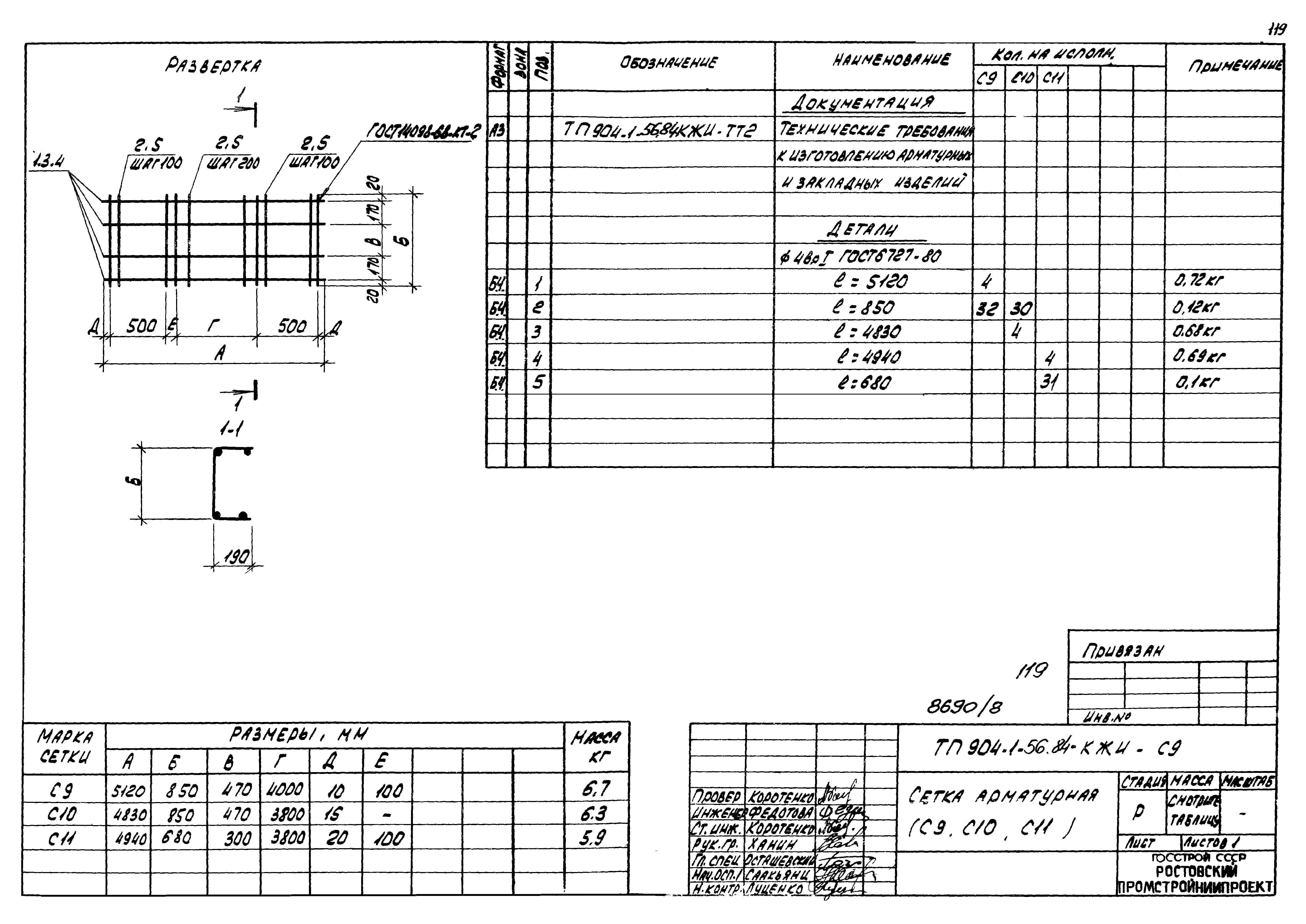 Типовой проект 904-1-56.84