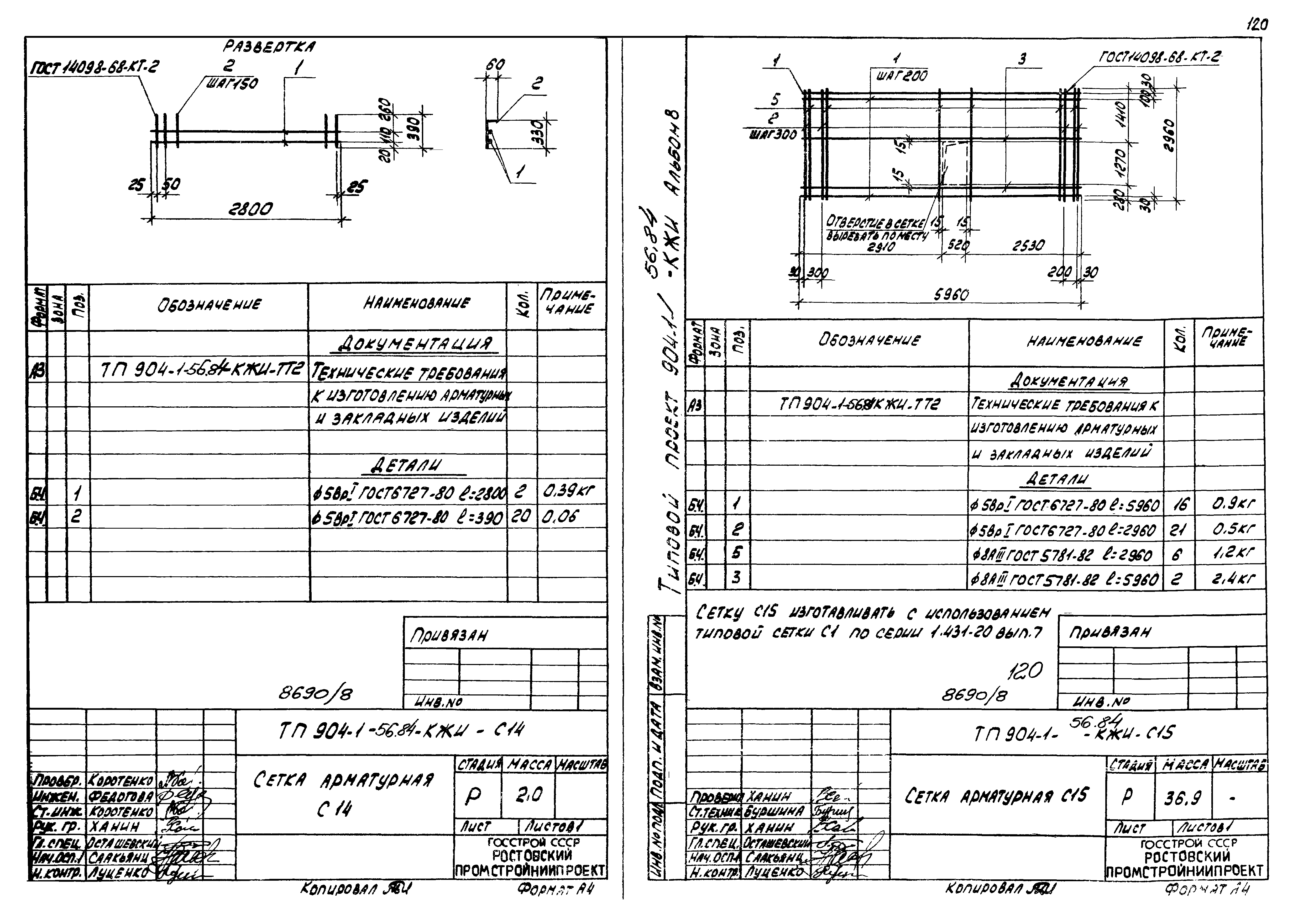 Типовой проект 904-1-56.84