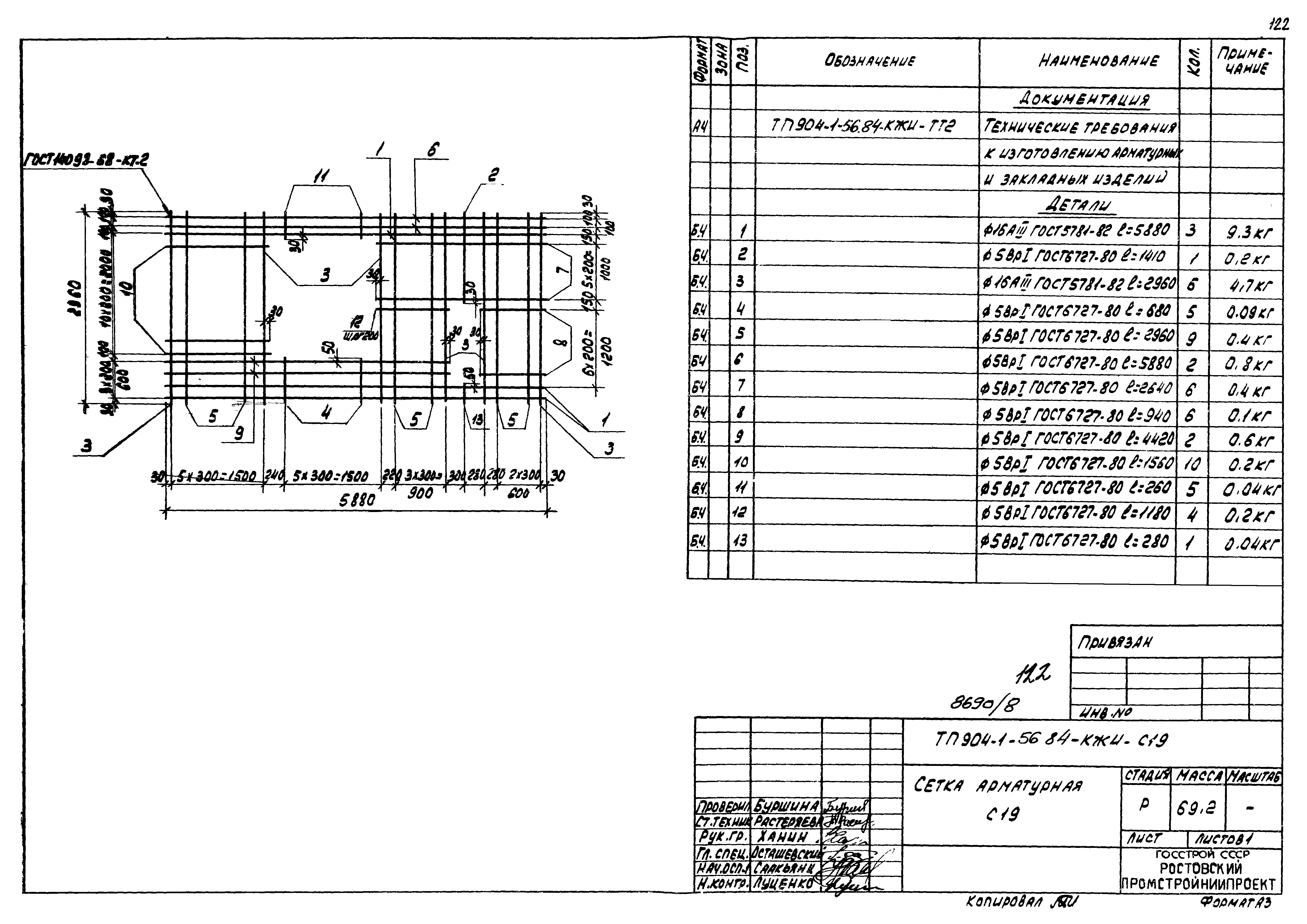 Типовой проект 904-1-56.84
