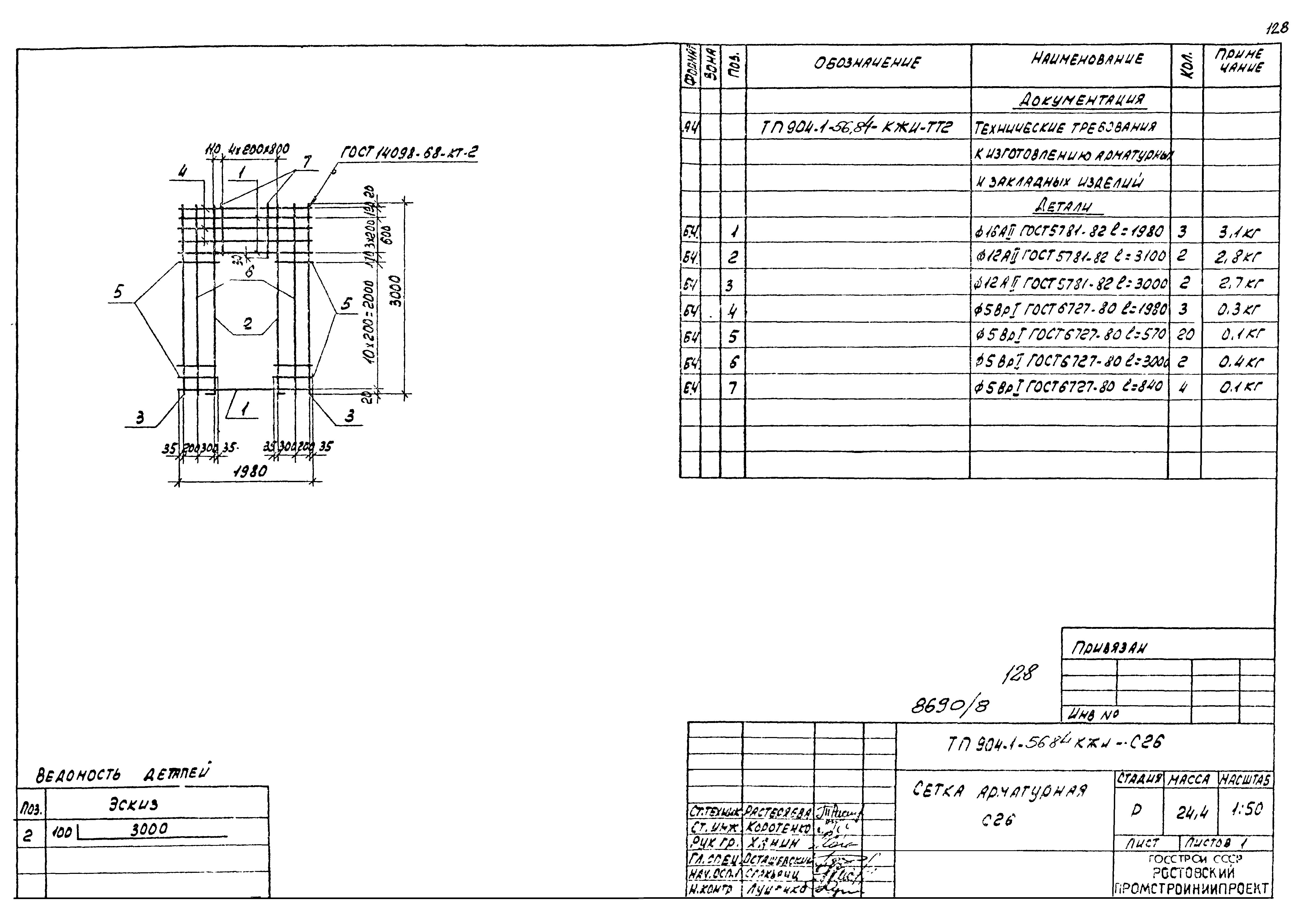 Типовой проект 904-1-56.84