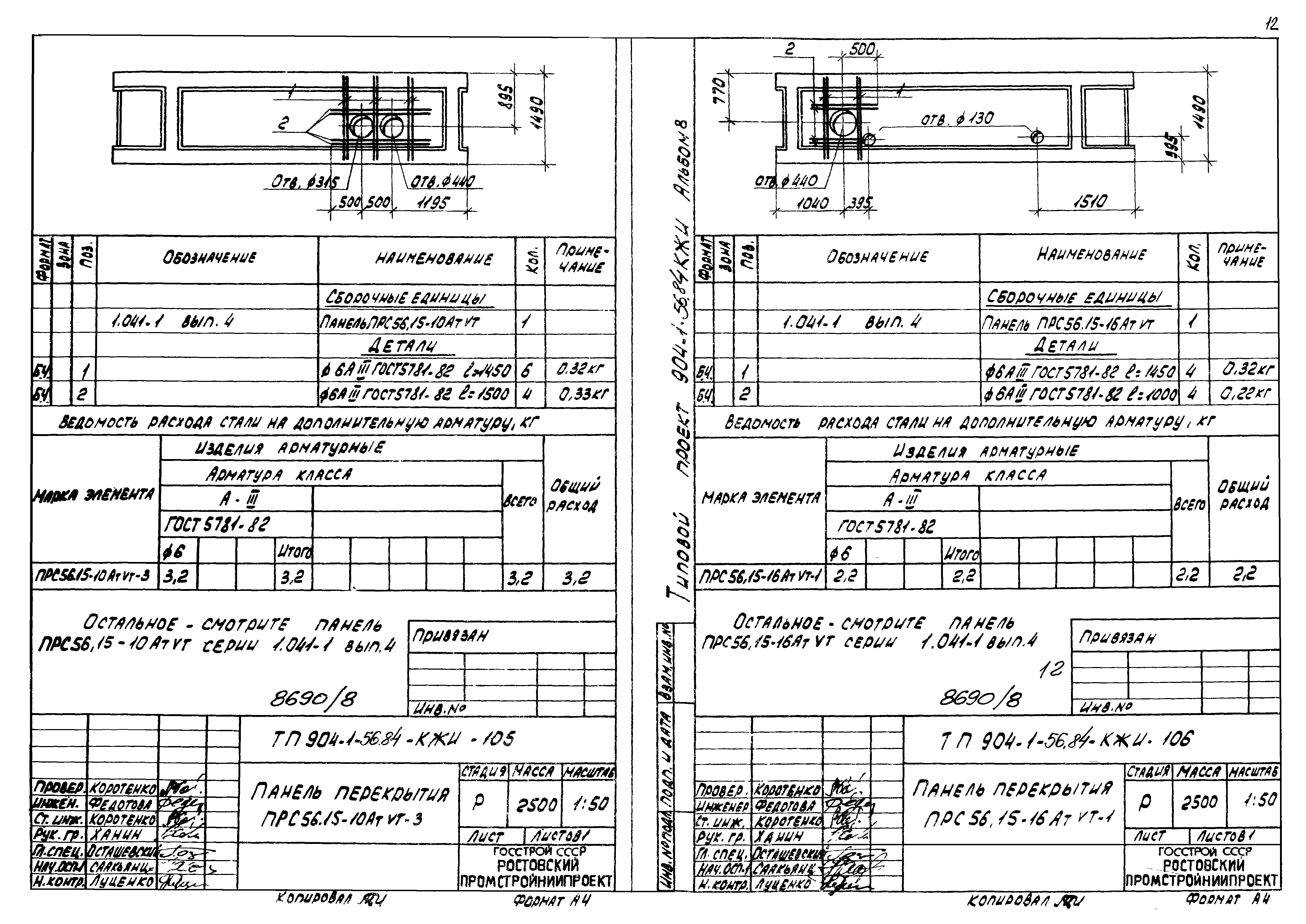 Типовой проект 904-1-56.84