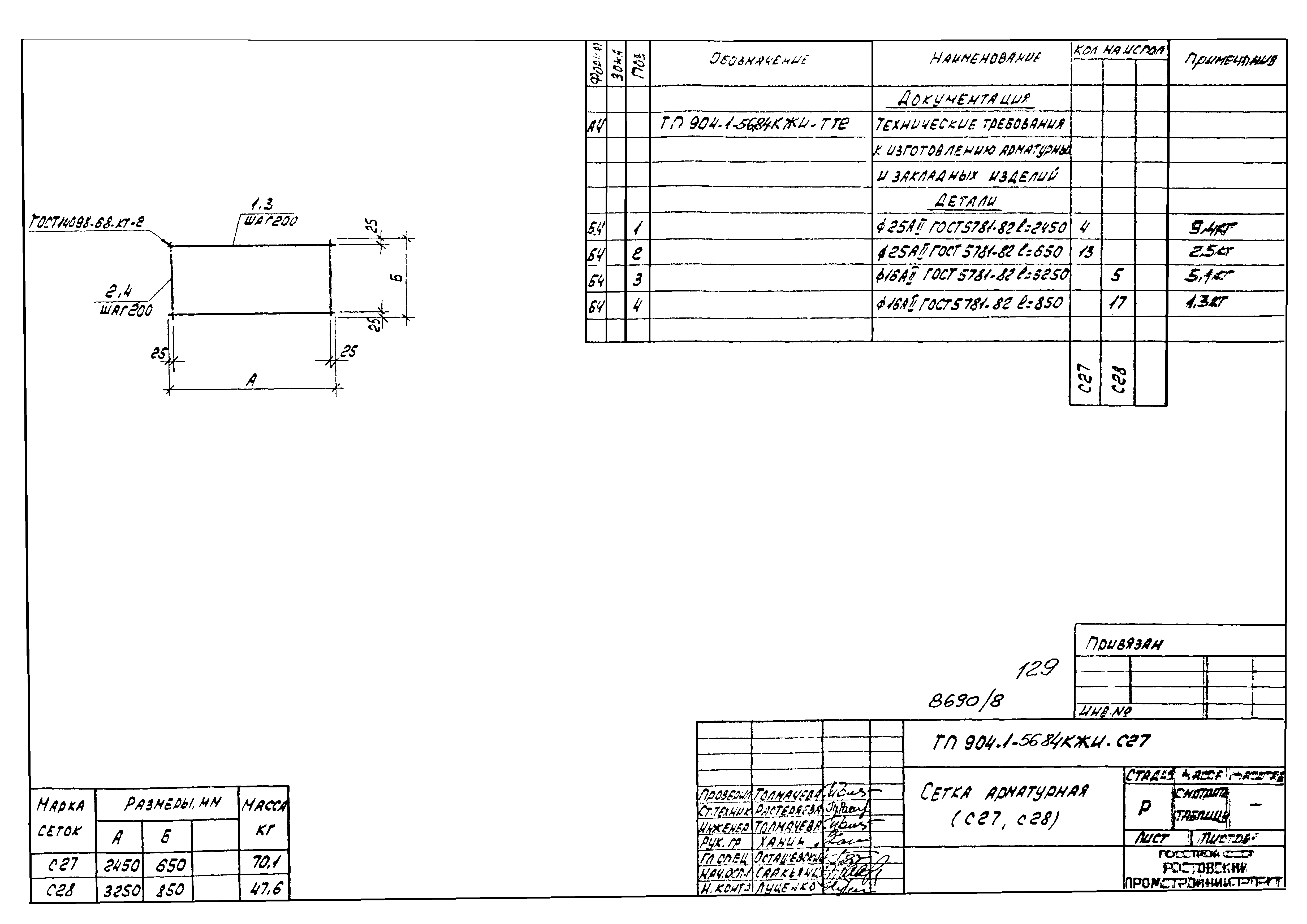 Типовой проект 904-1-56.84