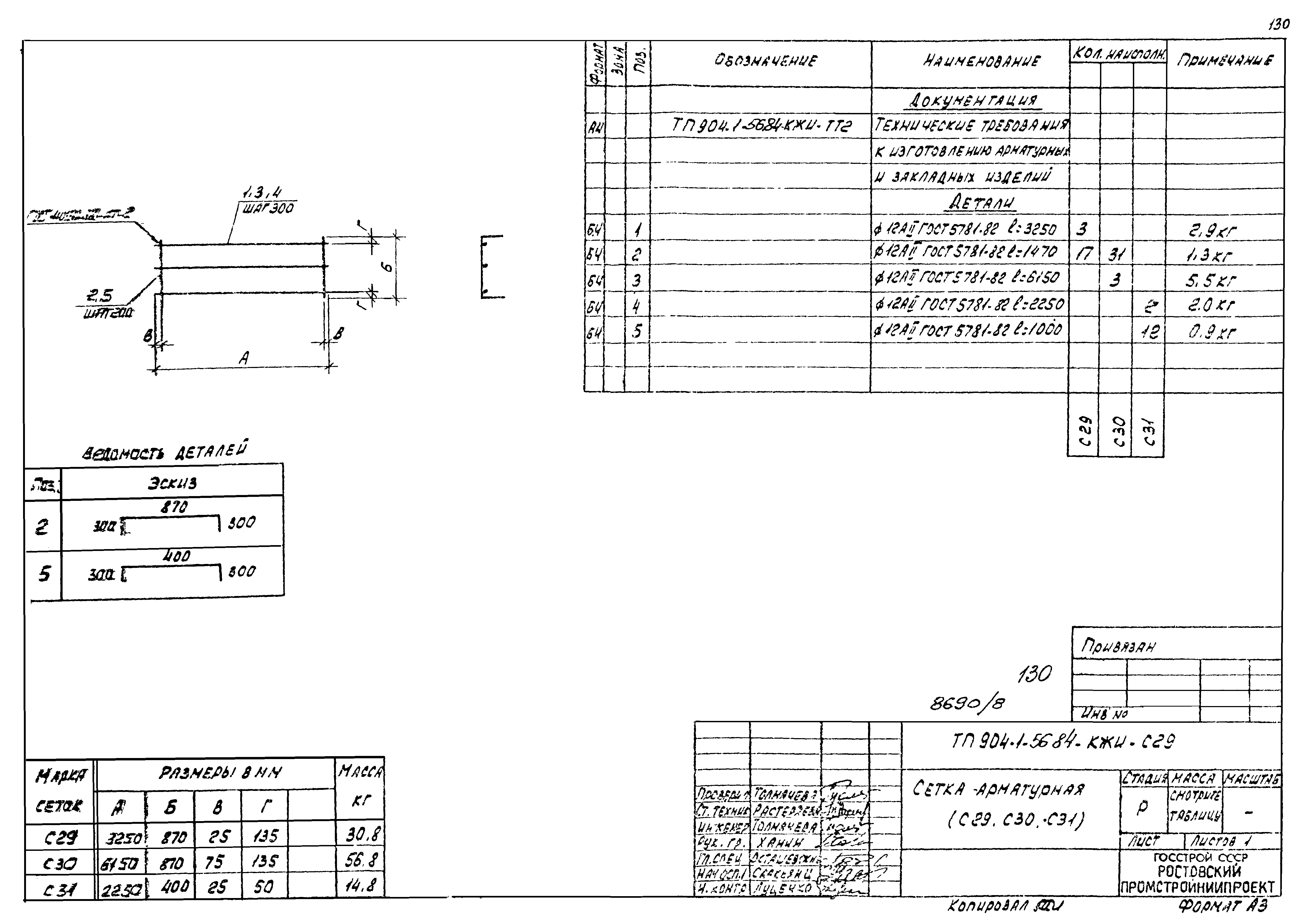 Типовой проект 904-1-56.84