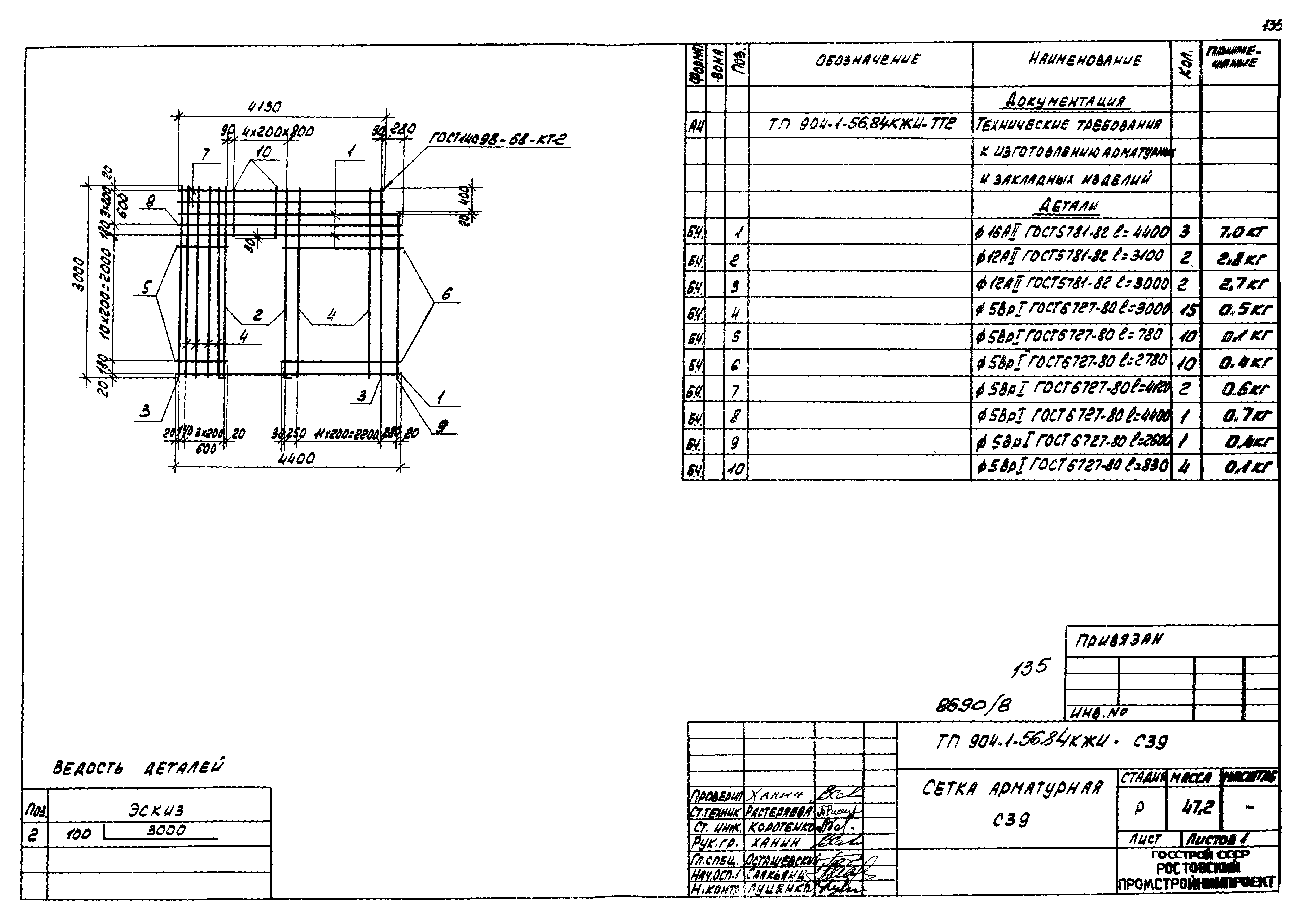 Типовой проект 904-1-56.84