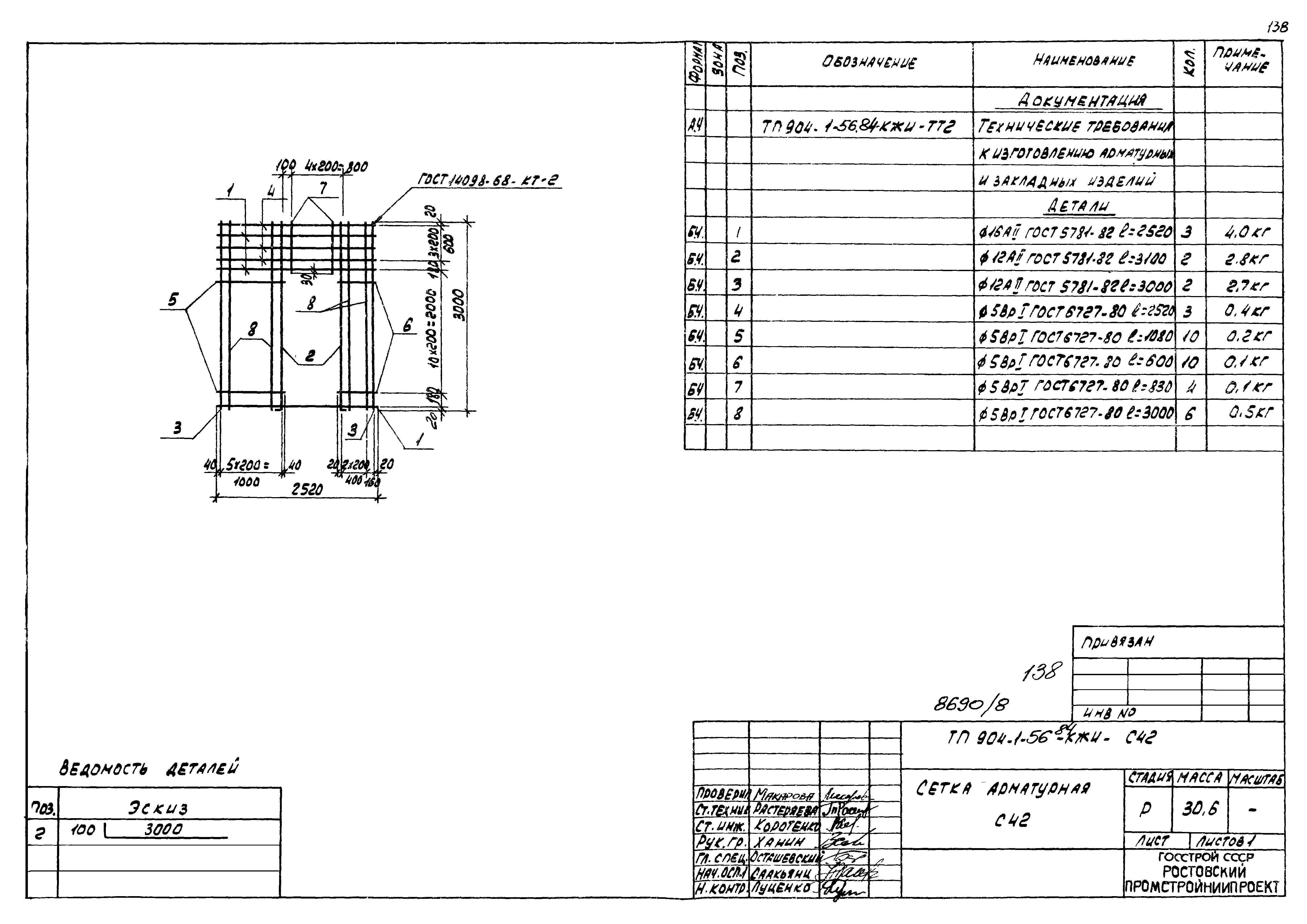 Типовой проект 904-1-56.84