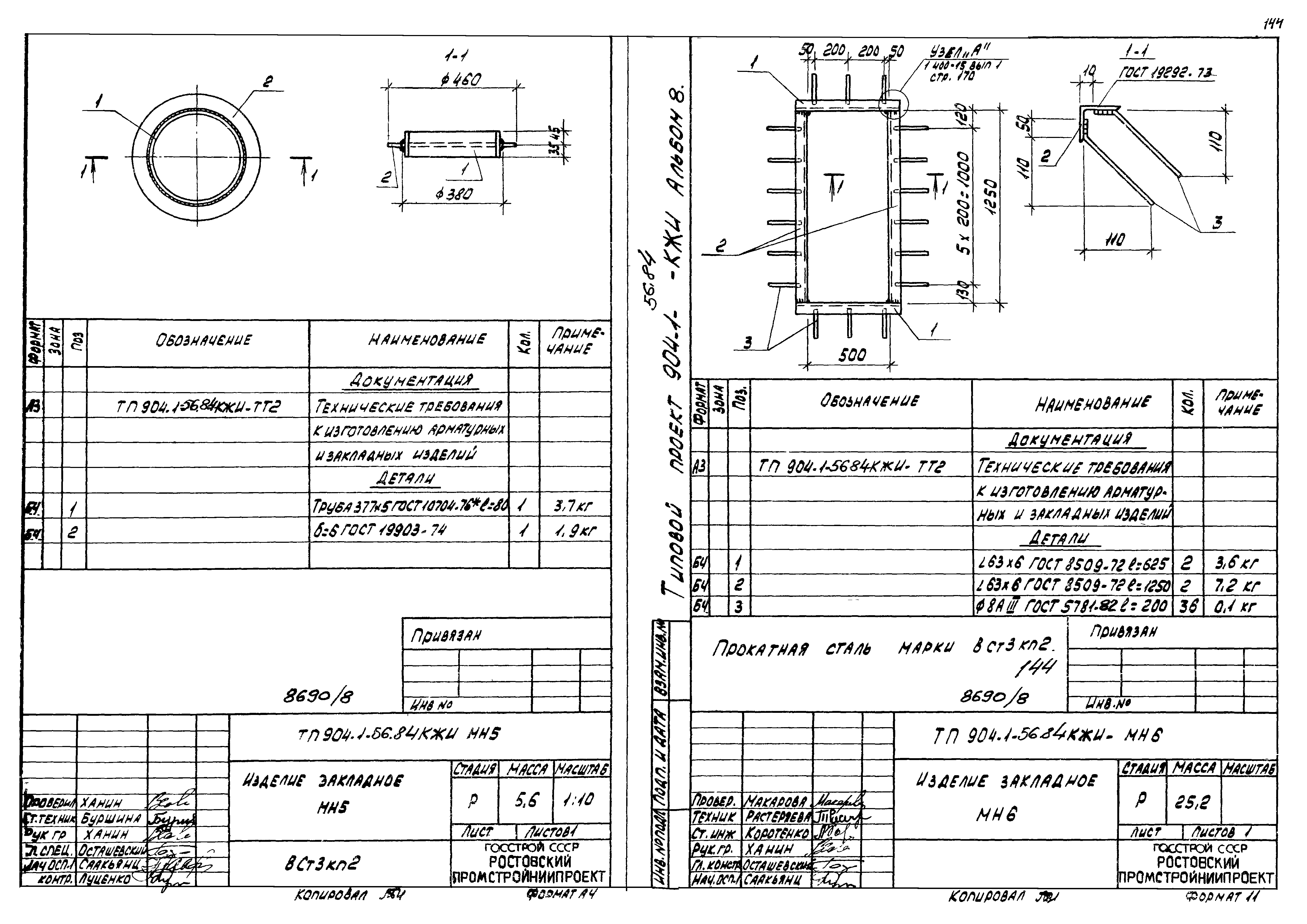 Типовой проект 904-1-56.84