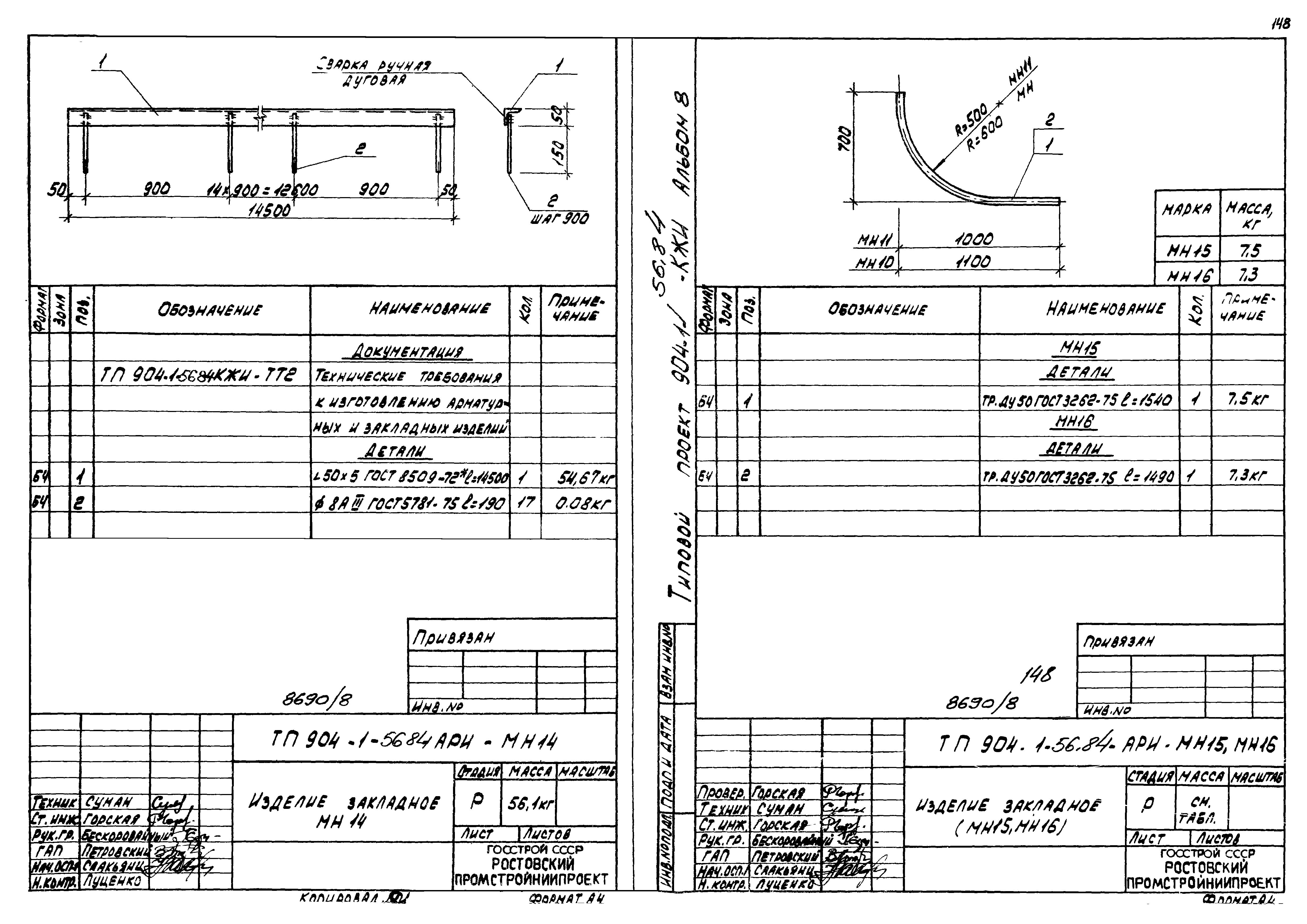 Типовой проект 904-1-56.84