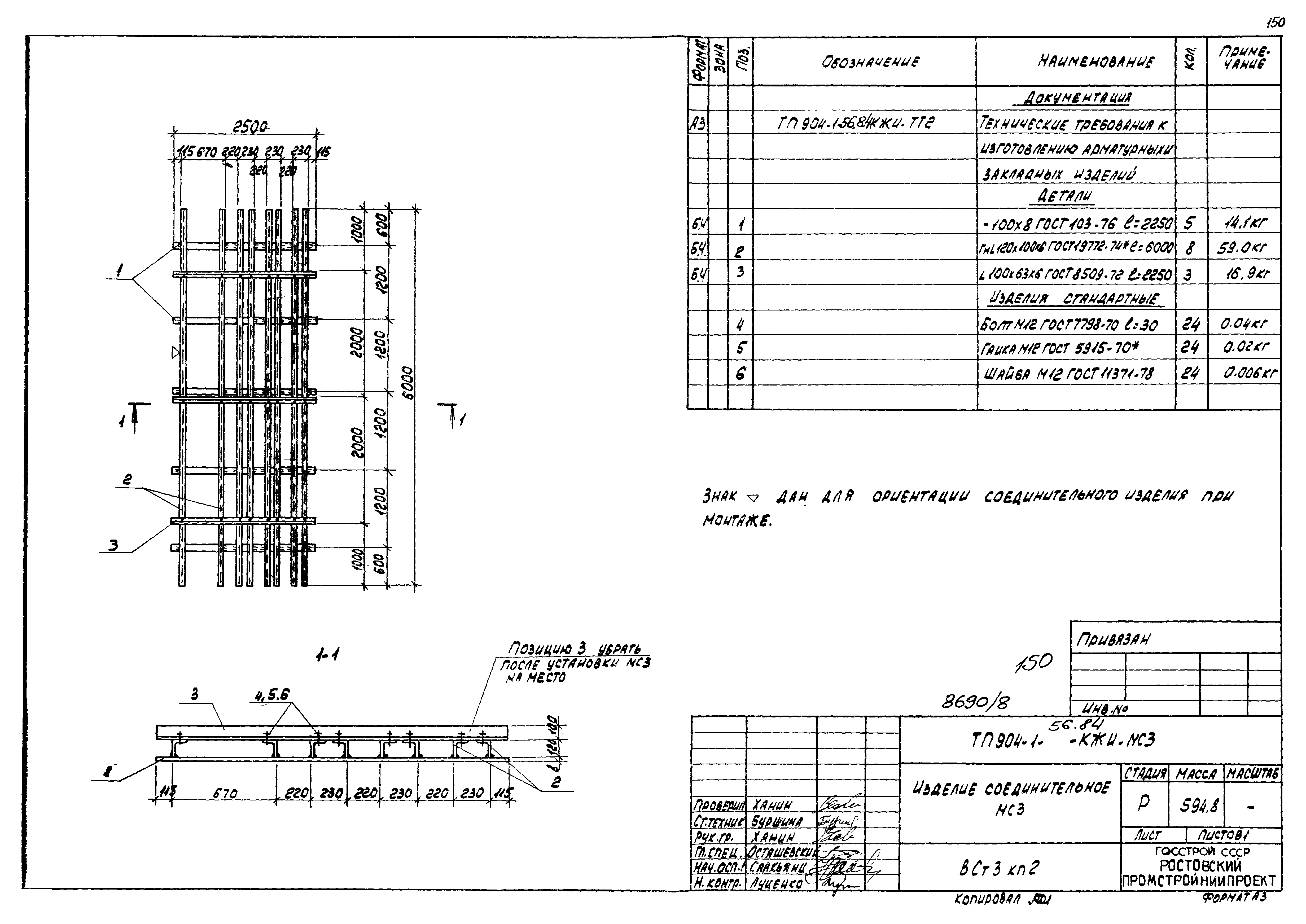 Типовой проект 904-1-56.84