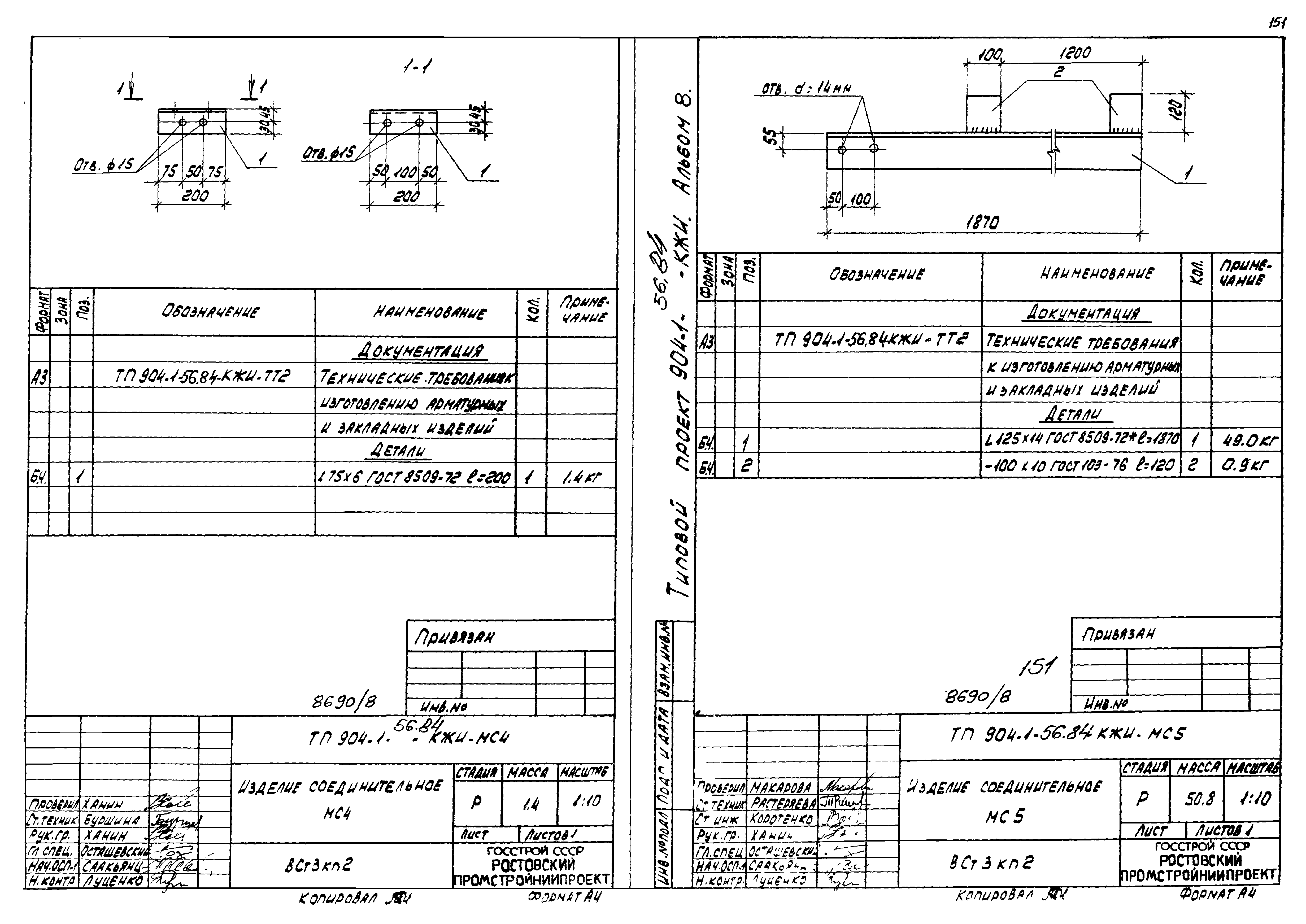 Типовой проект 904-1-56.84