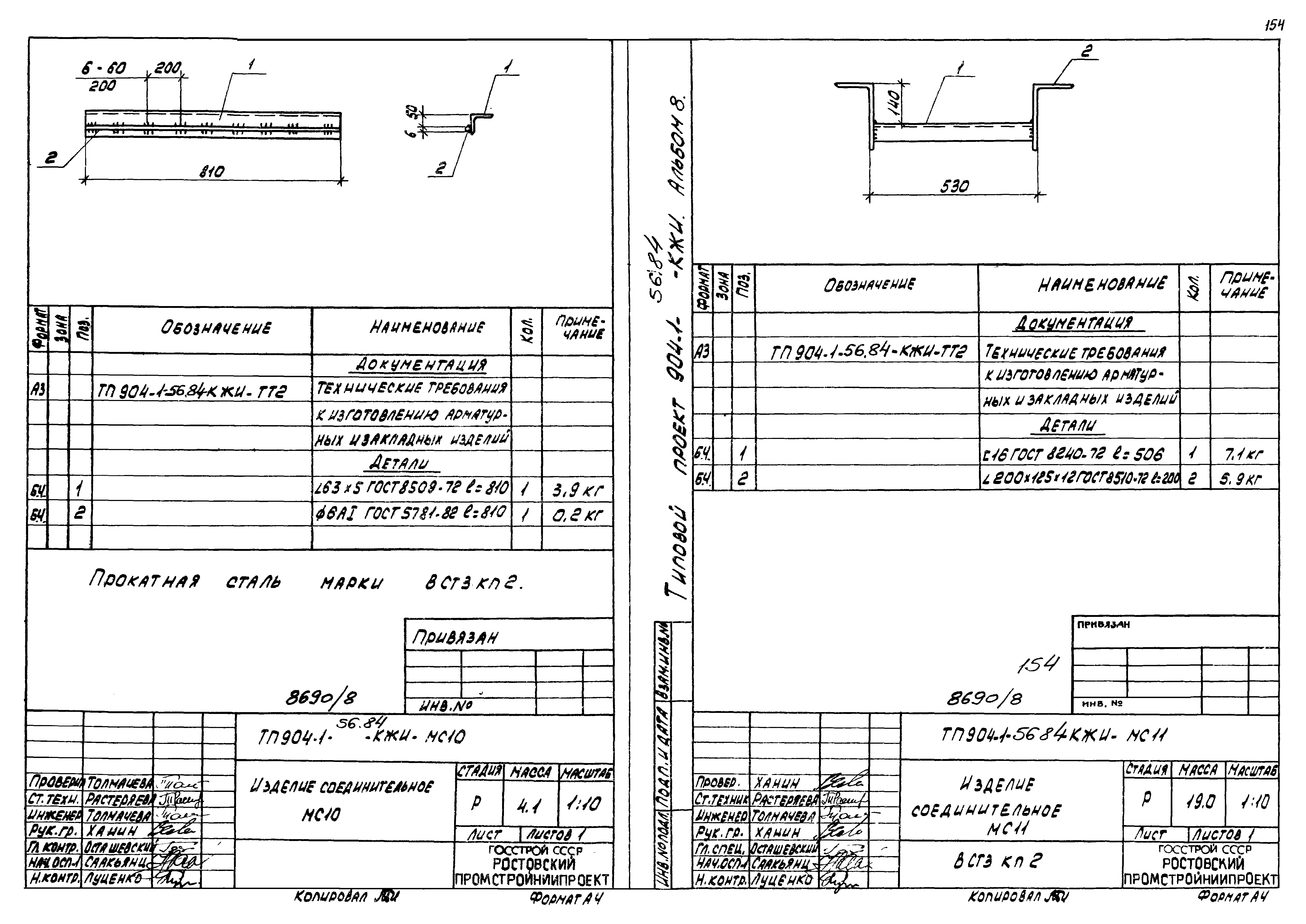 Типовой проект 904-1-56.84