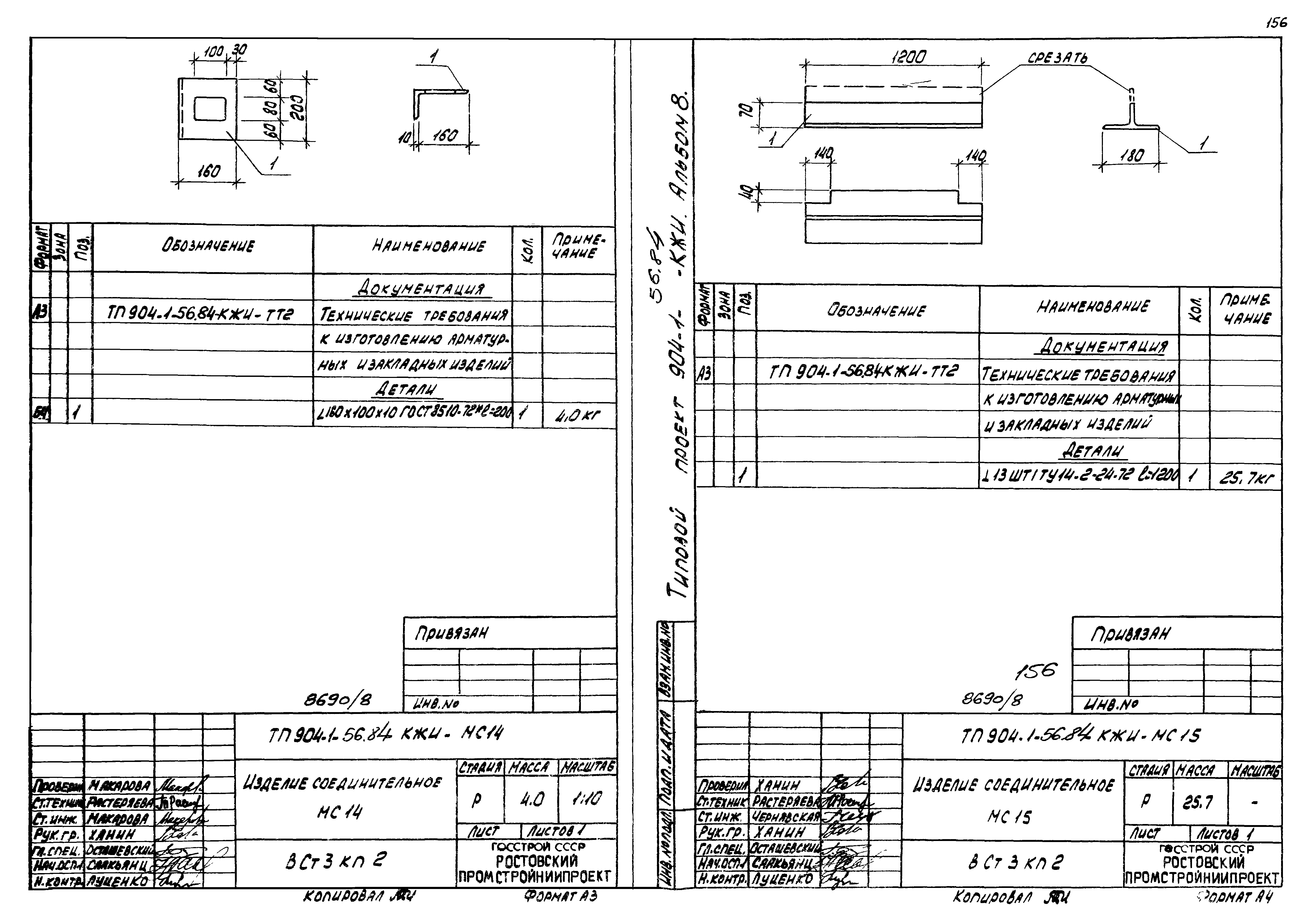Типовой проект 904-1-56.84