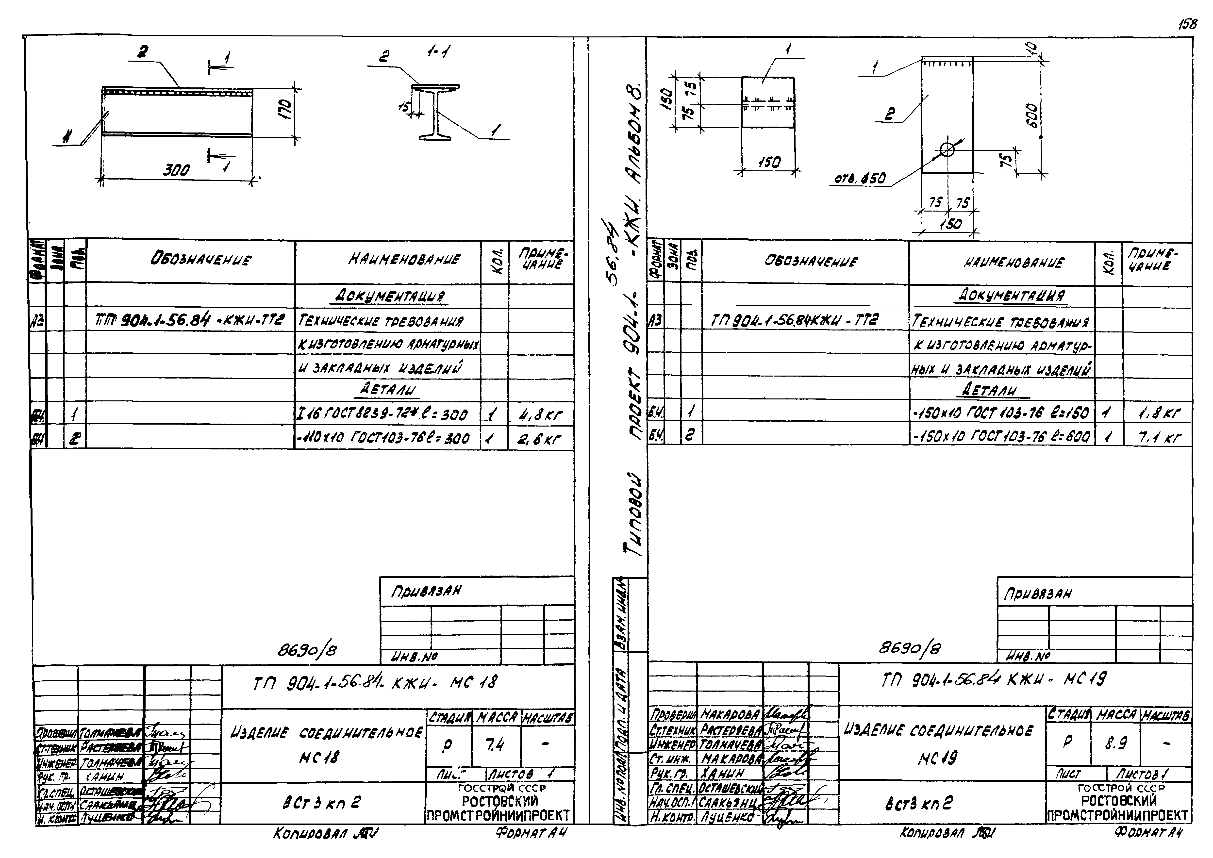 Типовой проект 904-1-56.84