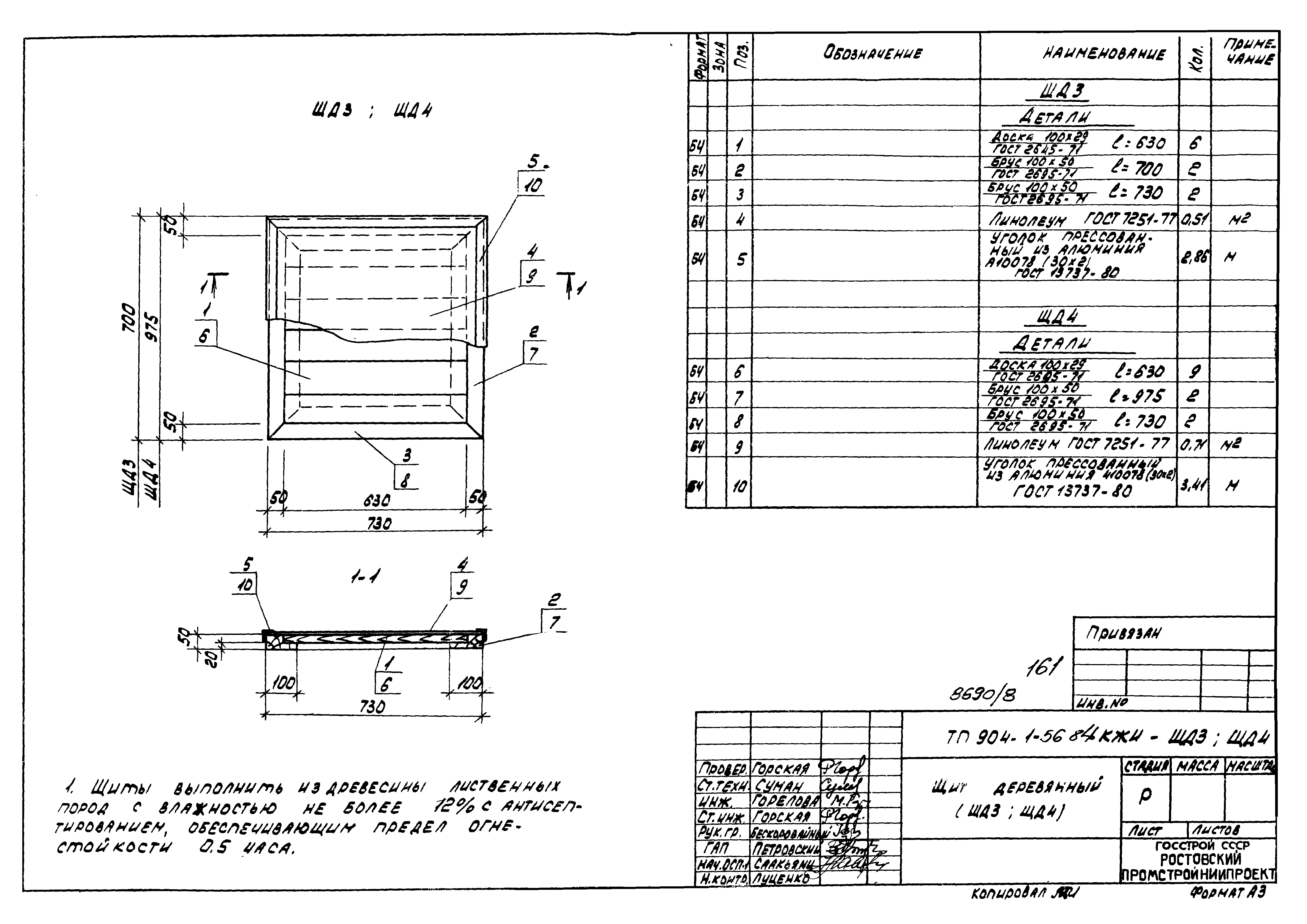 Типовой проект 904-1-56.84