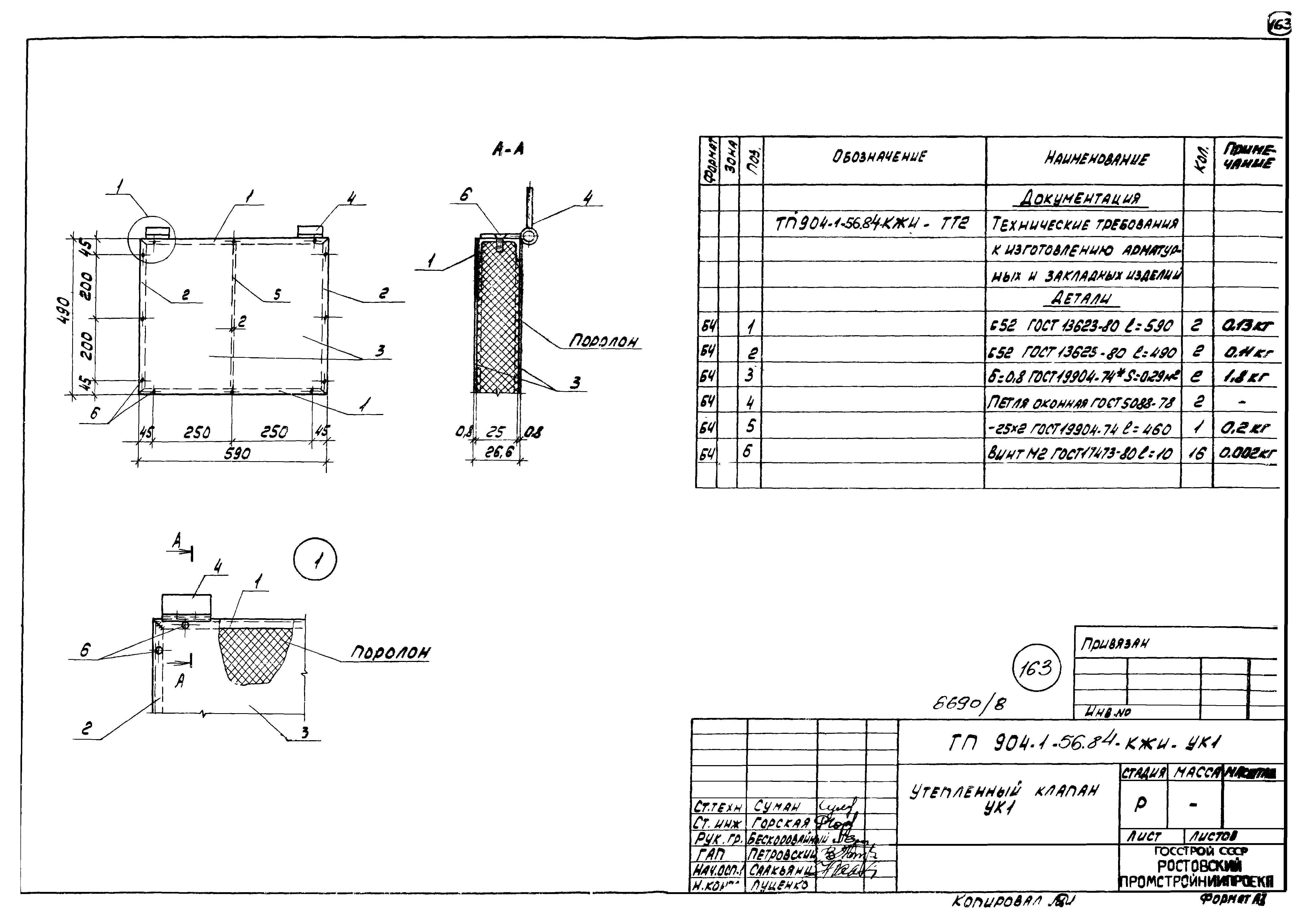 Типовой проект 904-1-56.84