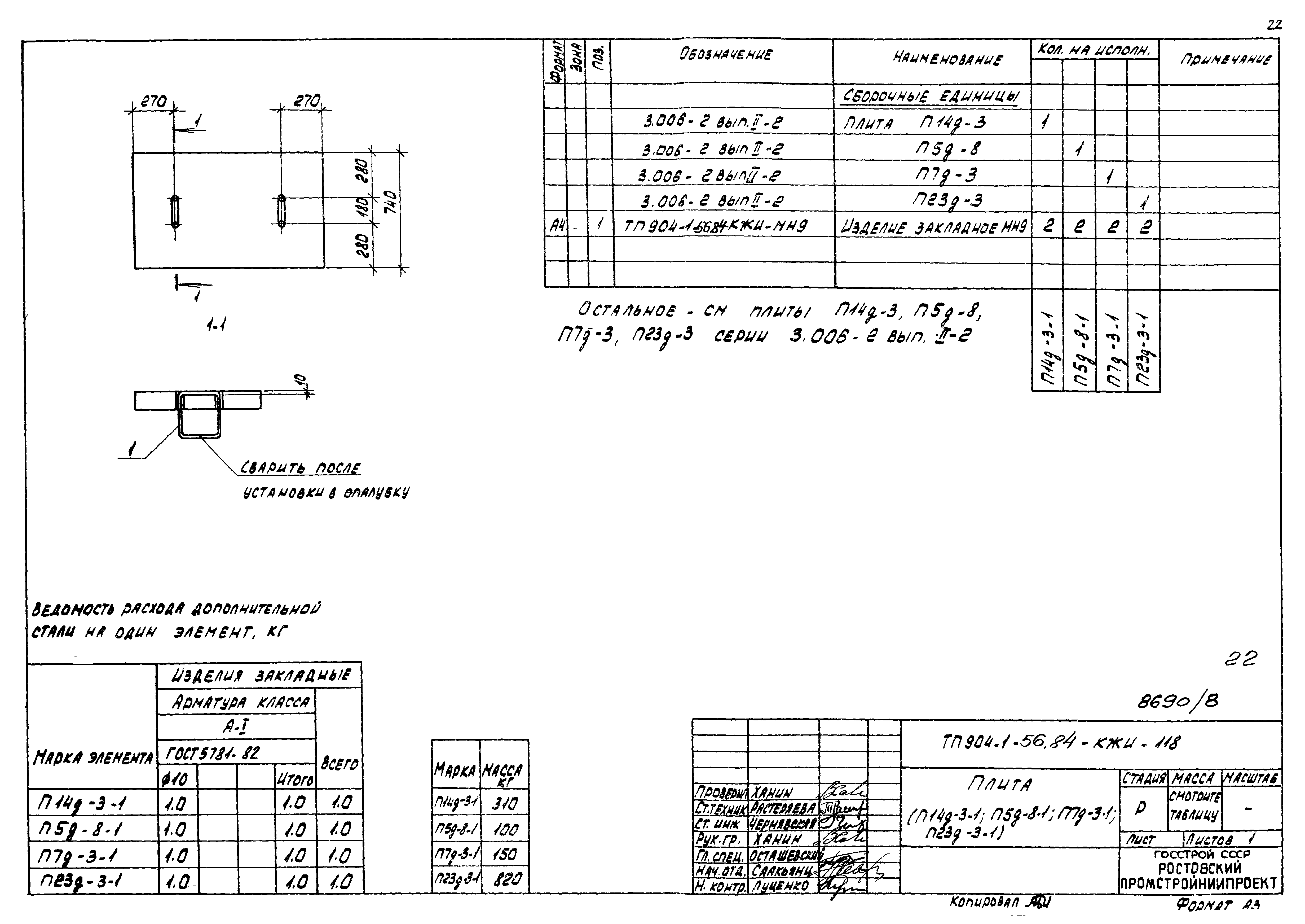 Типовой проект 904-1-56.84